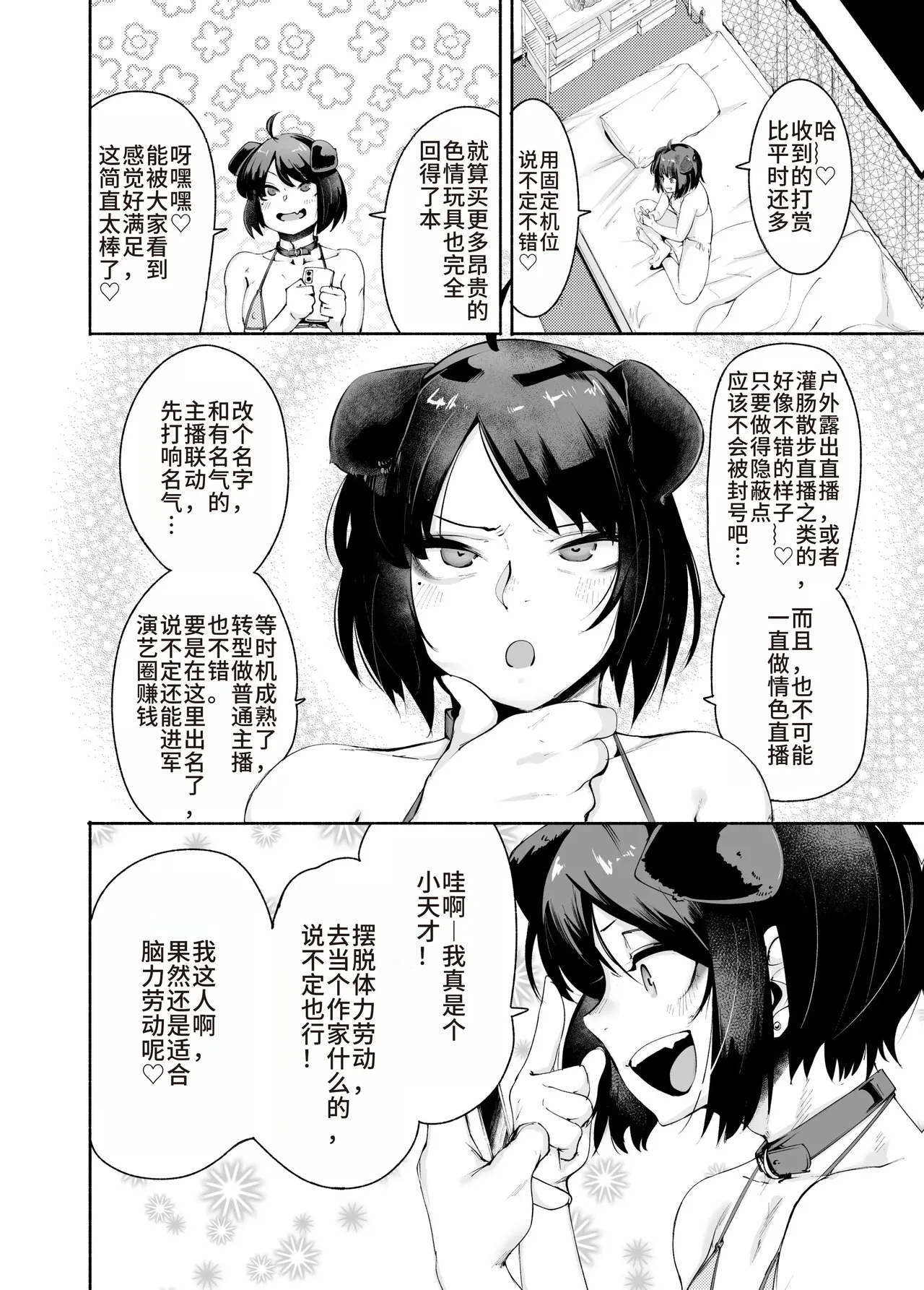 Sexy Liver-kun - Page 11