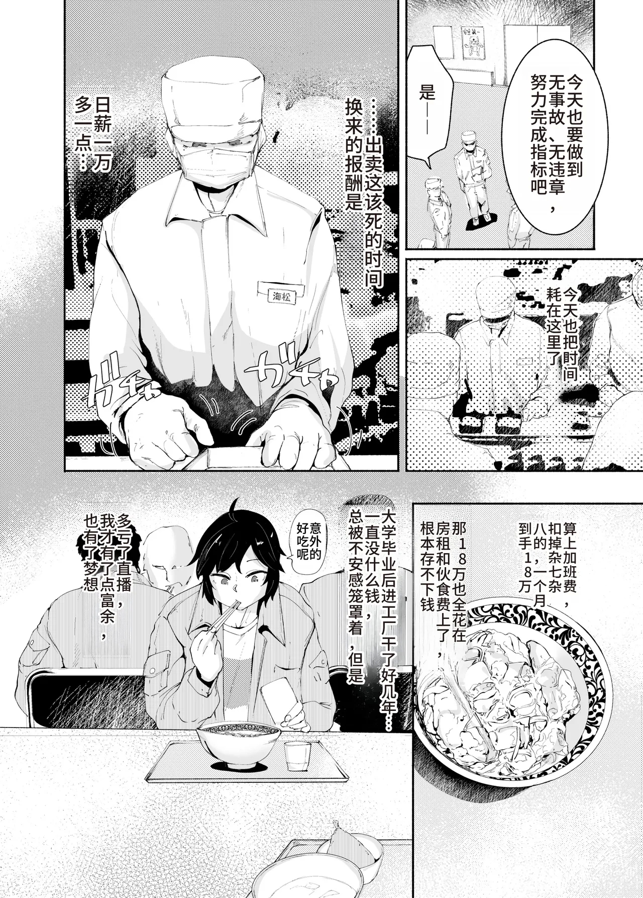 Sexy Liver-kun - Page 5