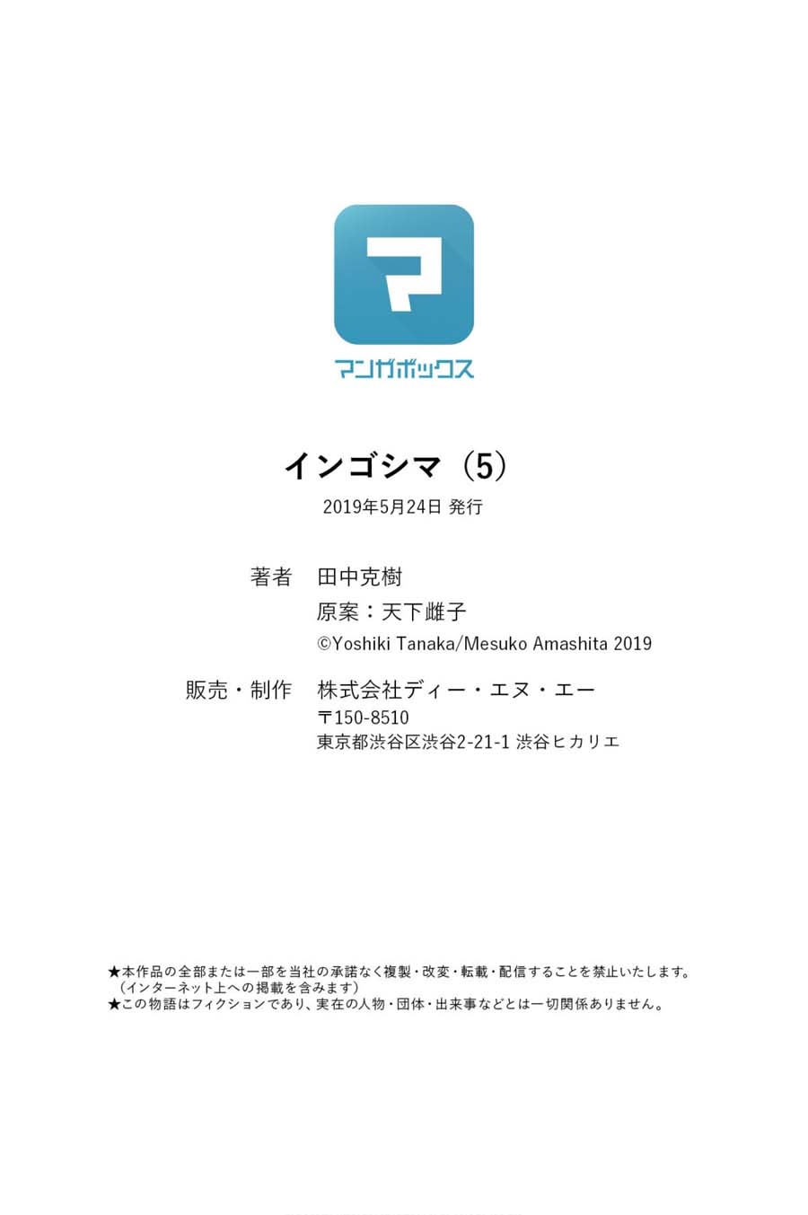 Ingoshima Volume 05 - Page 141