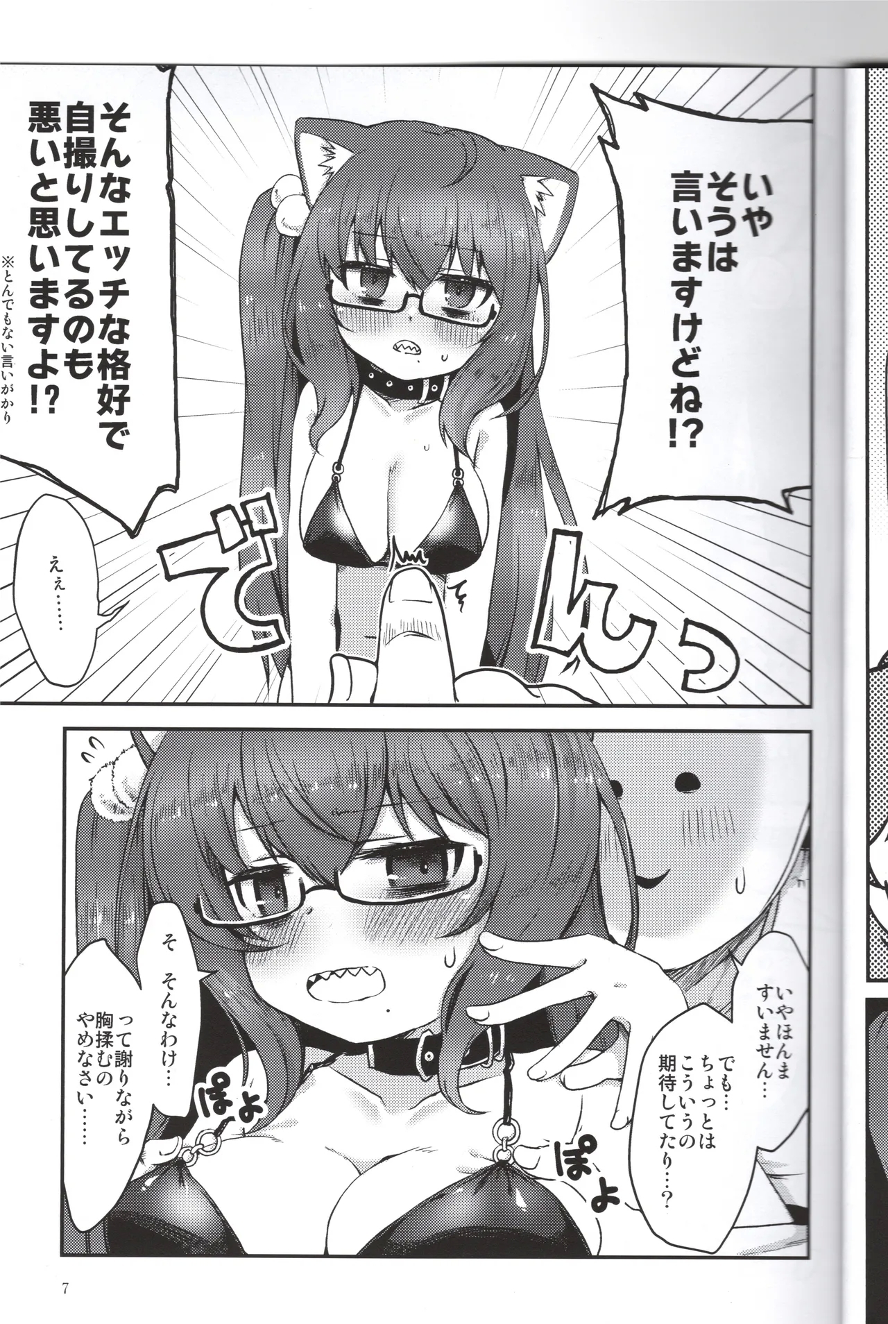 Ero's Reg Book - Page 6