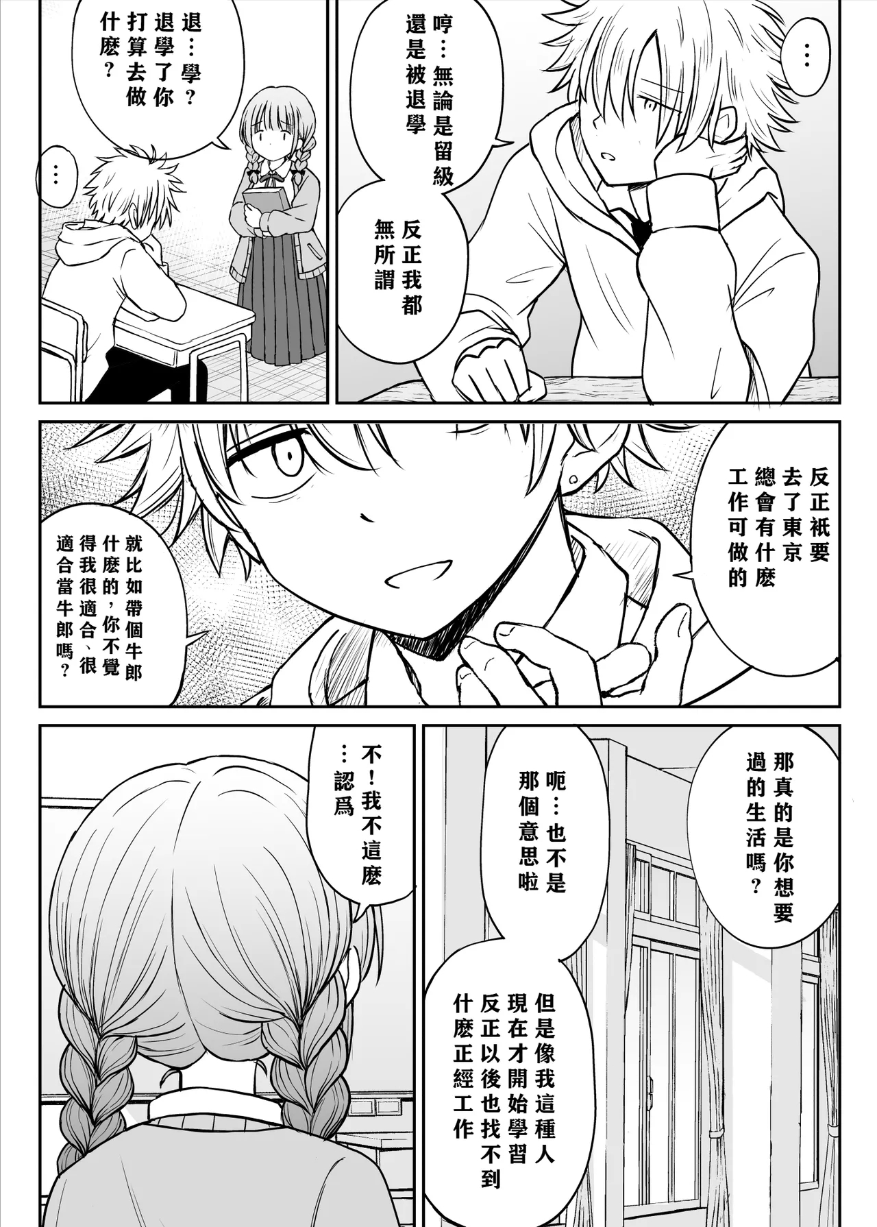 Anmari Sensei o Ijimenaide Kudasai… - Page 10