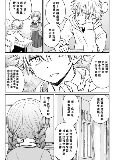 Anmari Sensei o Ijimenaide Kudasai… 10