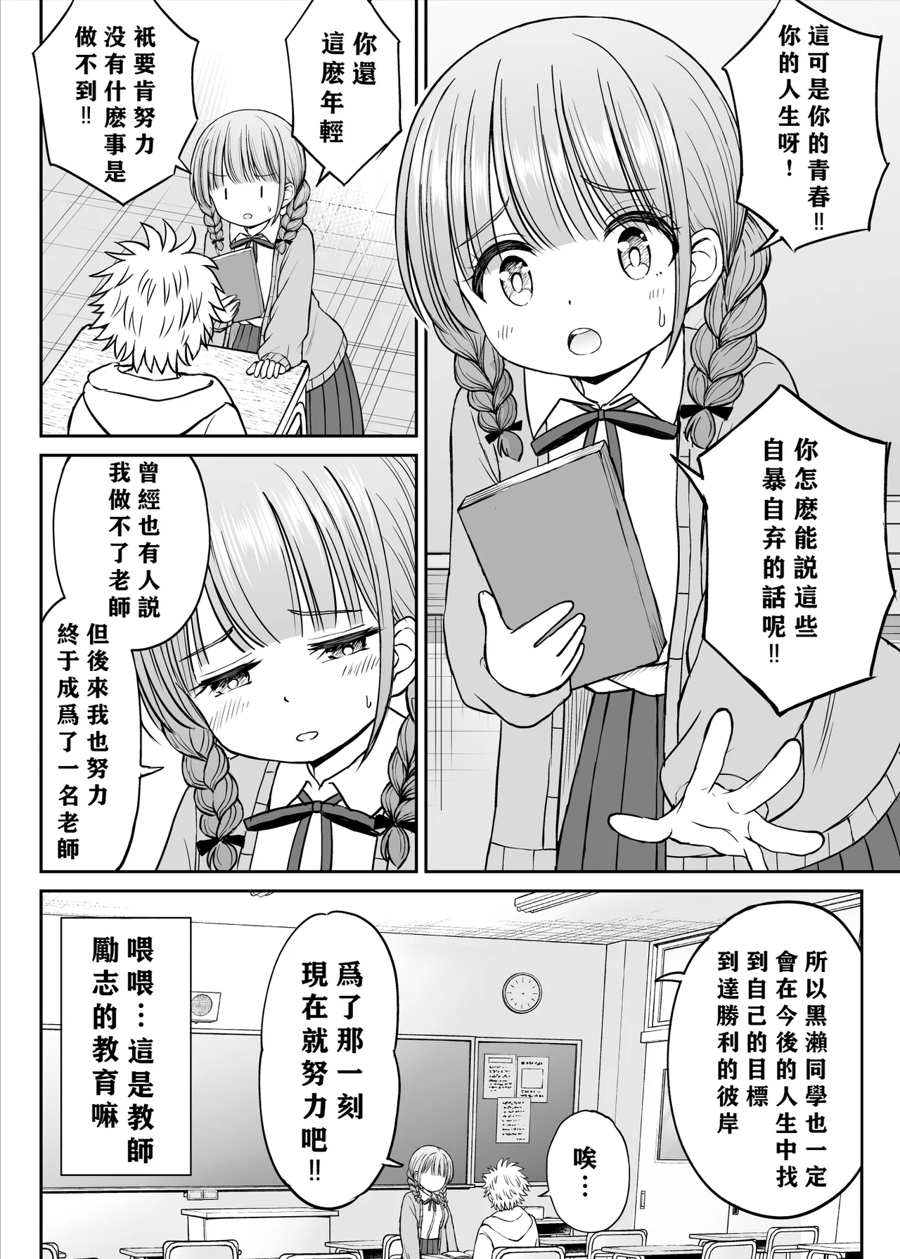 Anmari Sensei o Ijimenaide Kudasai… - Page 11