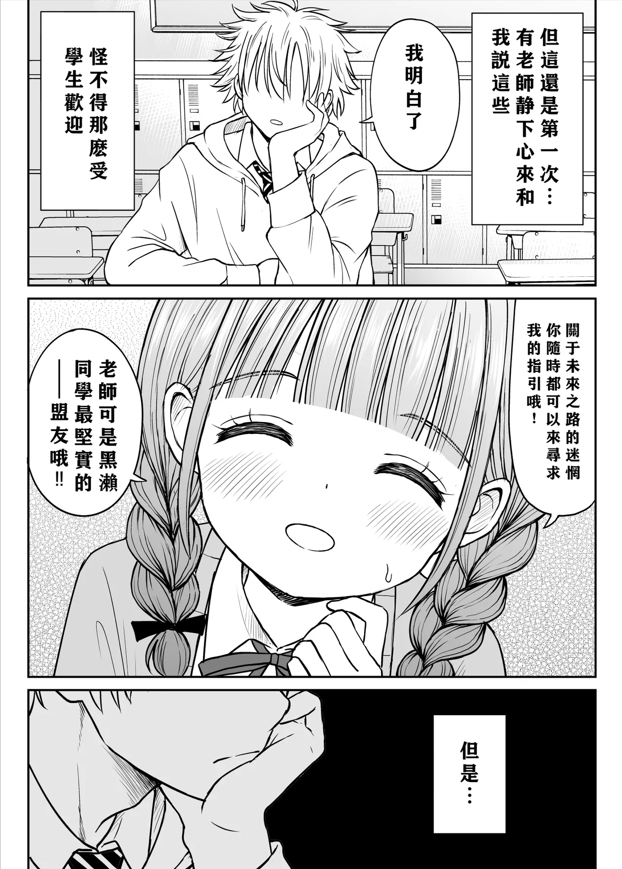 Anmari Sensei o Ijimenaide Kudasai… - Page 12