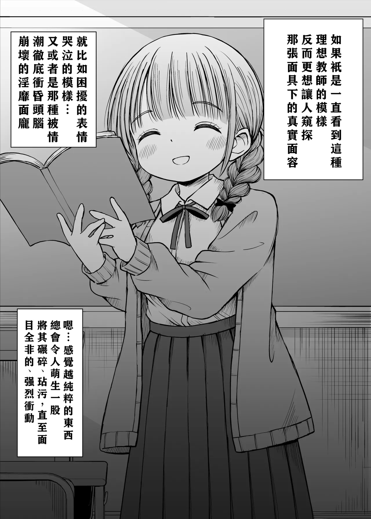 Anmari Sensei o Ijimenaide Kudasai… - Page 13