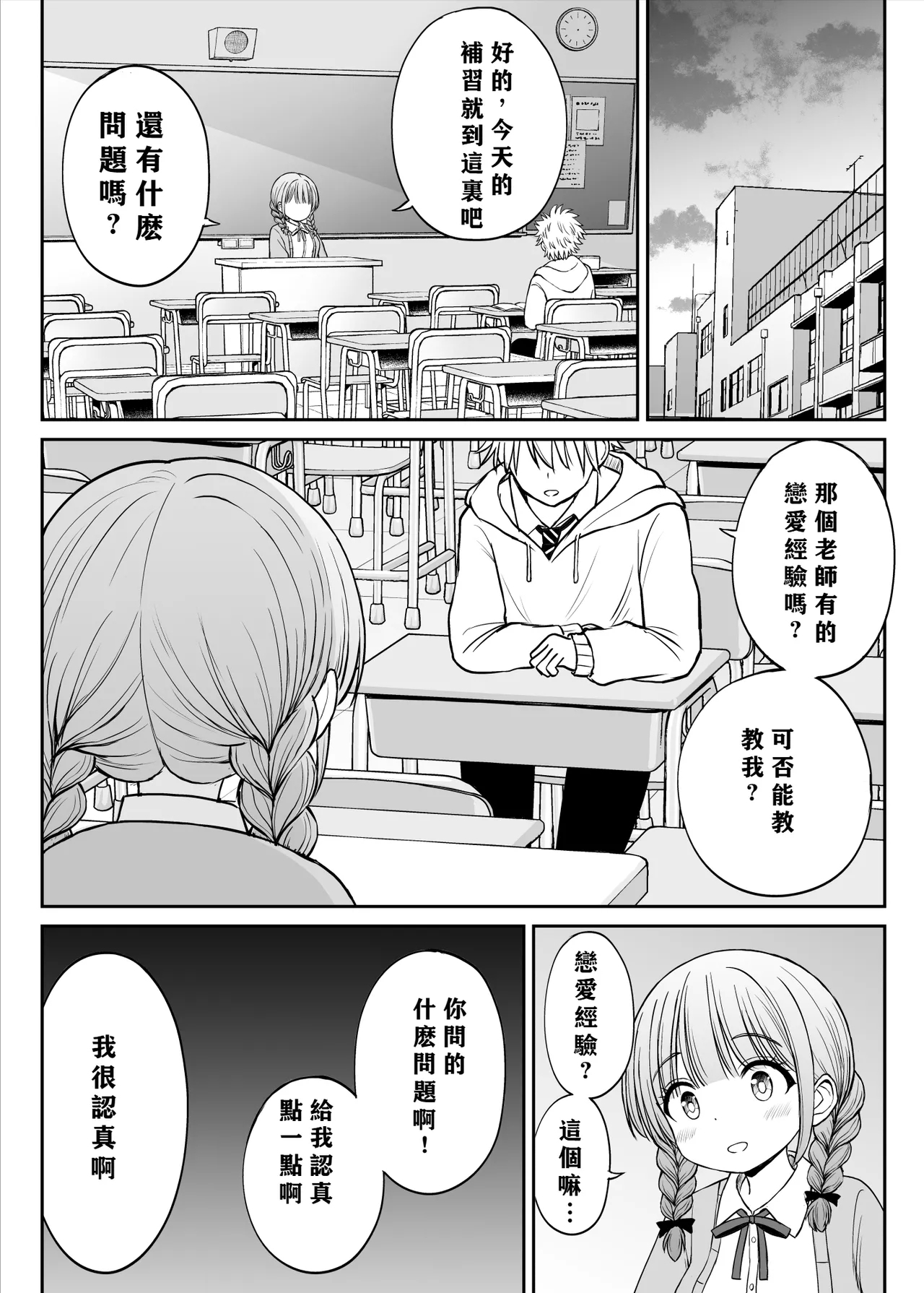 Anmari Sensei o Ijimenaide Kudasai… - Page 14