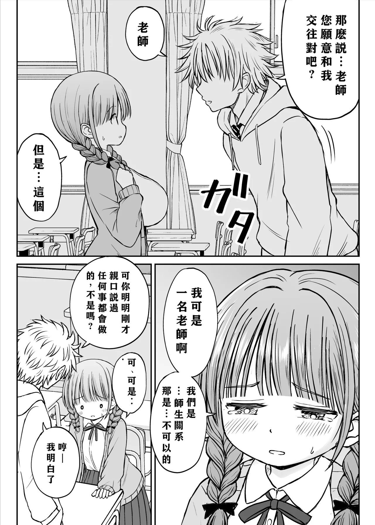 Anmari Sensei o Ijimenaide Kudasai… - Page 18