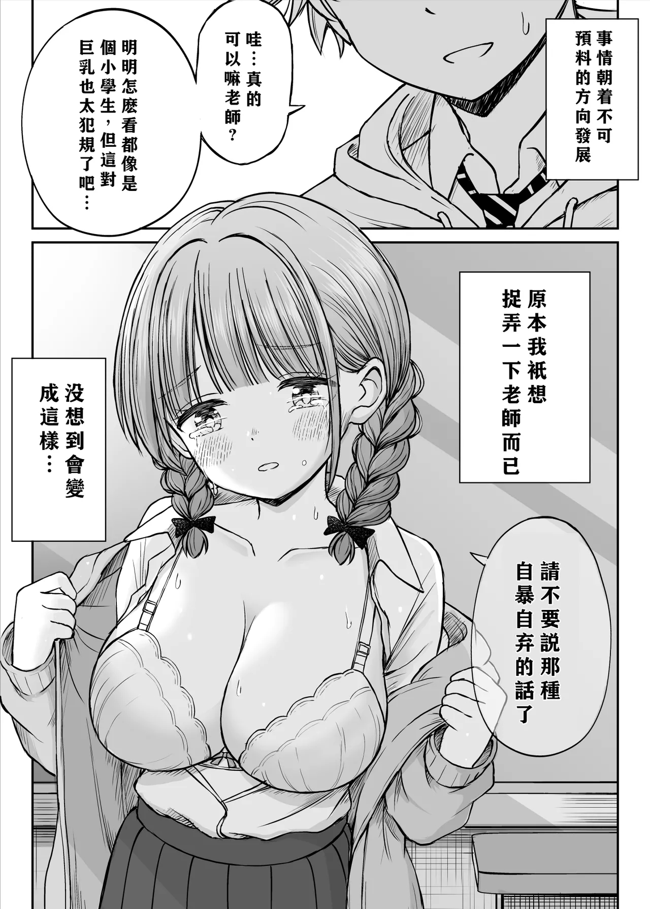 Anmari Sensei o Ijimenaide Kudasai… - Page 2
