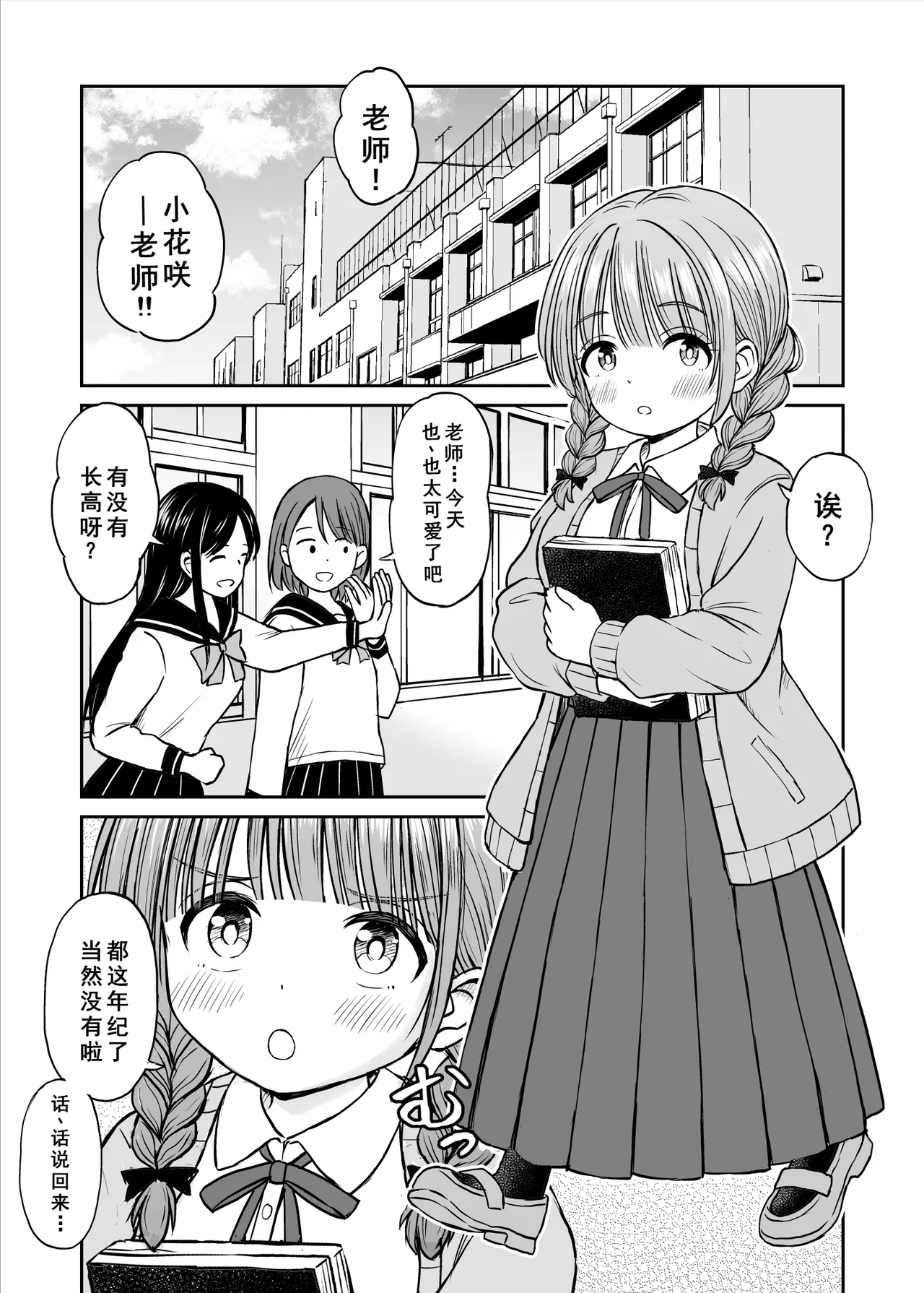 Anmari Sensei o Ijimenaide Kudasai… - Page 3