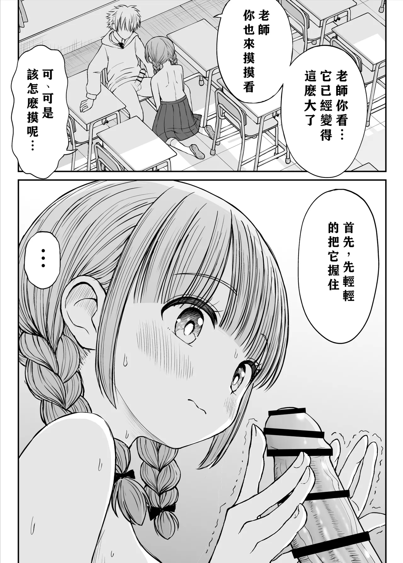 Anmari Sensei o Ijimenaide Kudasai… - Page 36