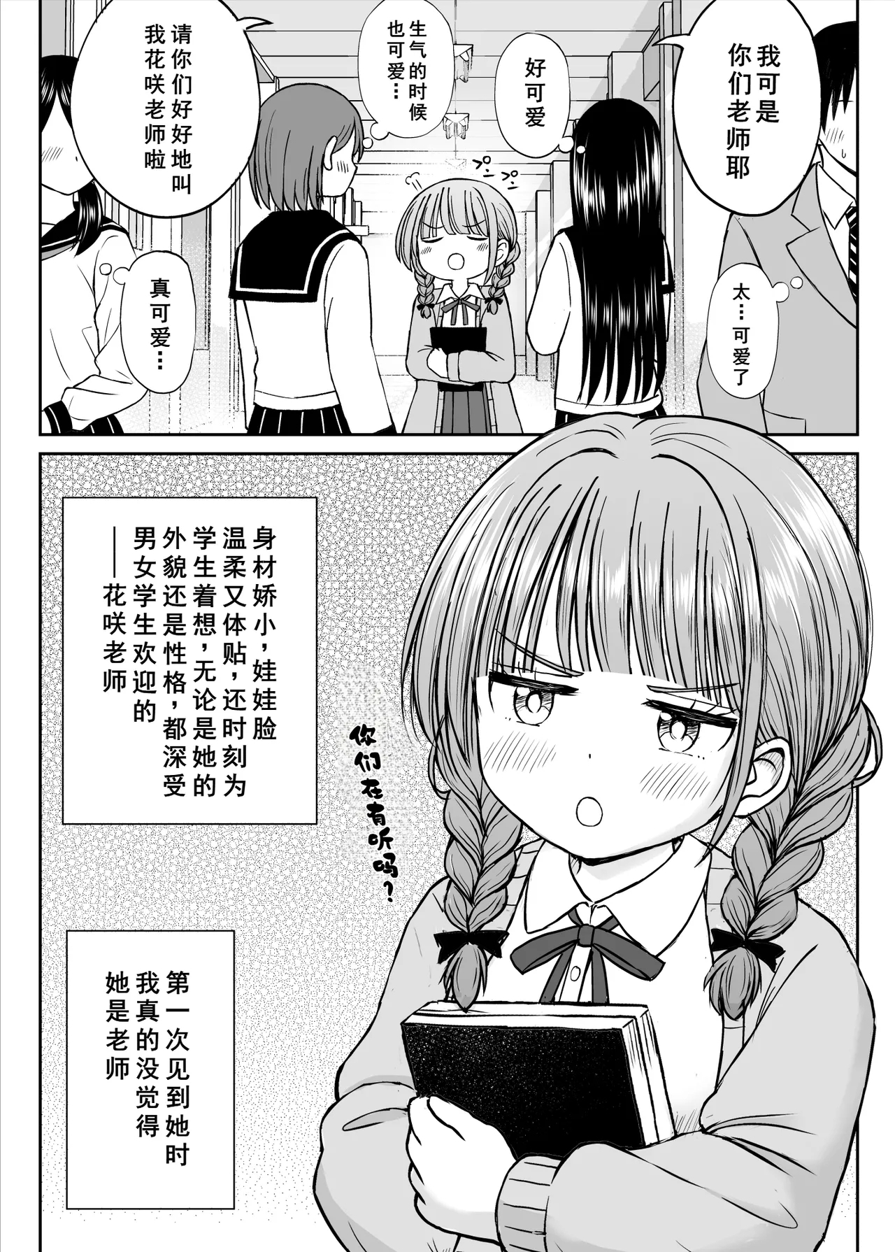 Anmari Sensei o Ijimenaide Kudasai… - Page 4
