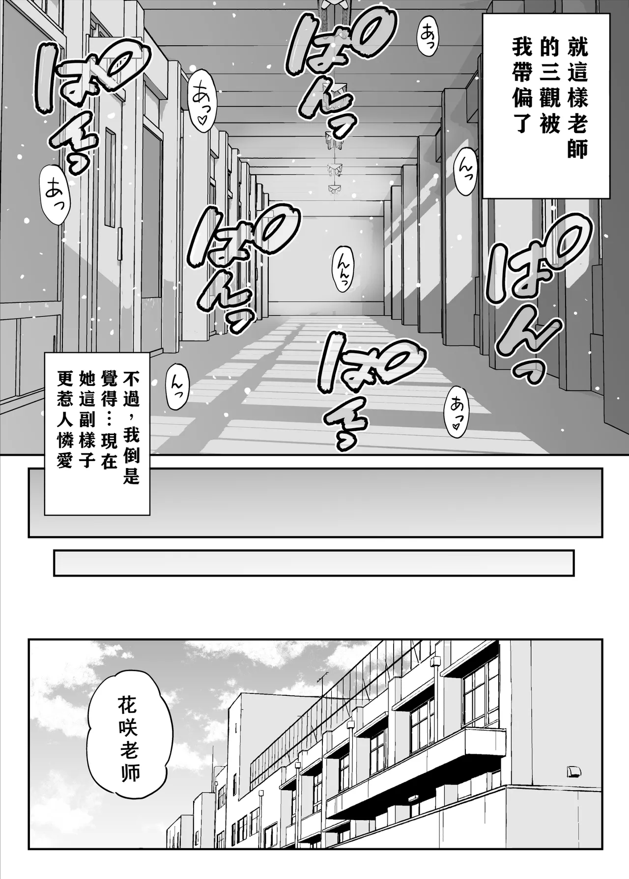 Anmari Sensei o Ijimenaide Kudasai… - Page 54