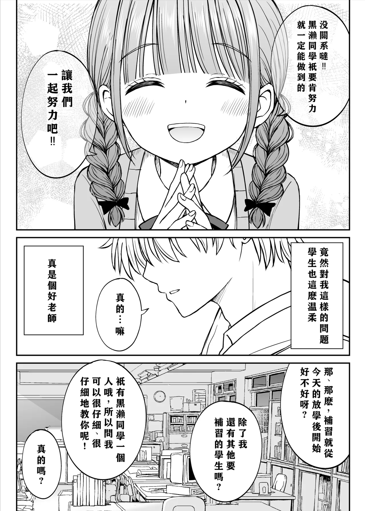 Anmari Sensei o Ijimenaide Kudasai… - Page 7