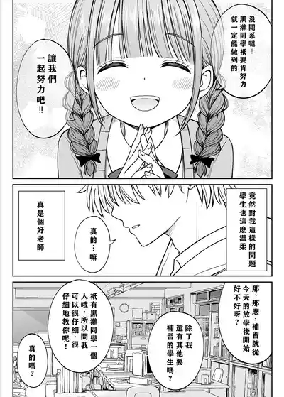 Anmari Sensei o Ijimenaide Kudasai… 7