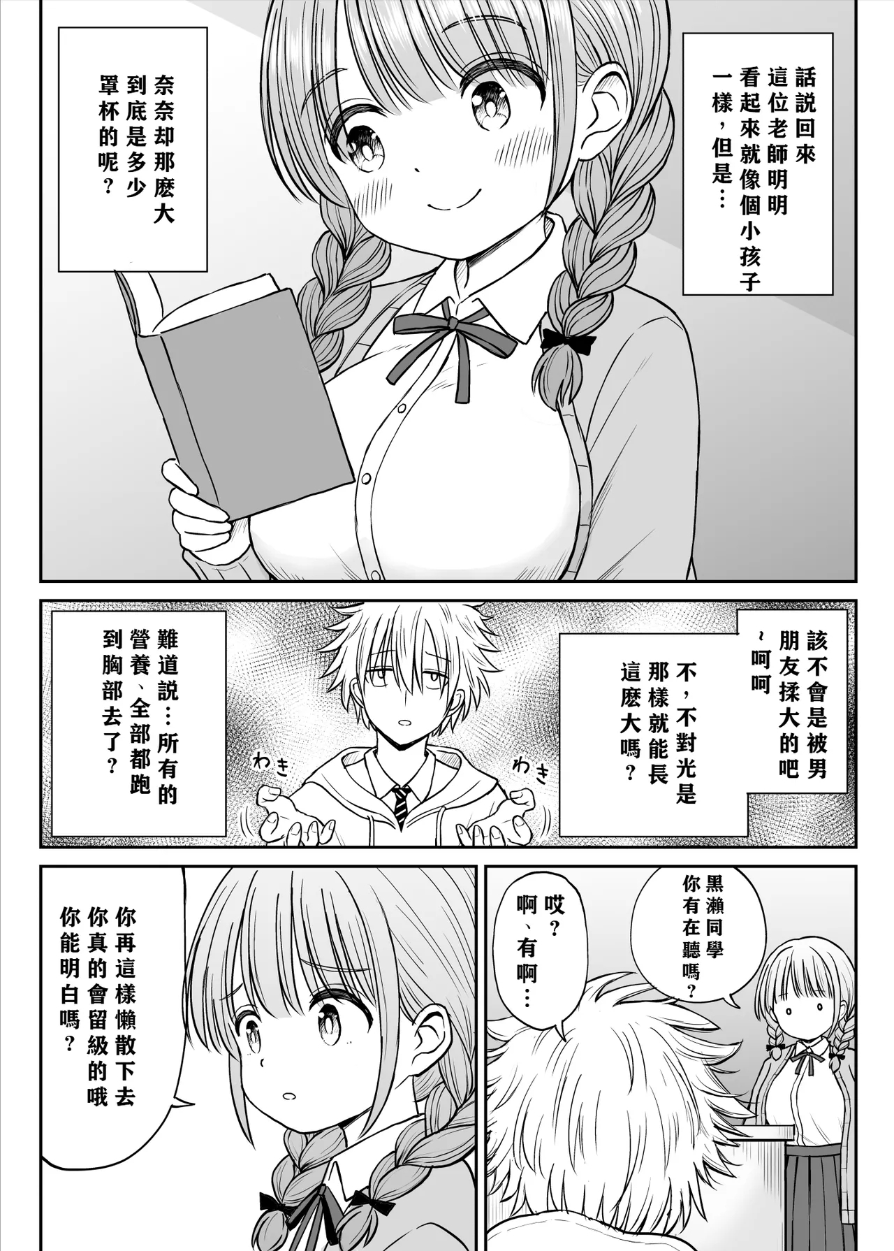 Anmari Sensei o Ijimenaide Kudasai… - Page 9