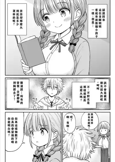 Anmari Sensei o Ijimenaide Kudasai… 9