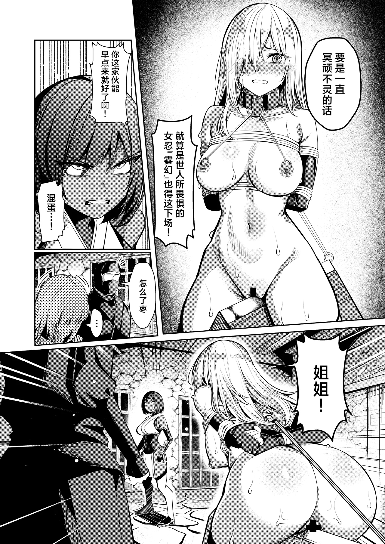 調◯淫録2 ～くノ一柊の受難～ | 调教淫录2~女忍者柊的受难～ - Page 11