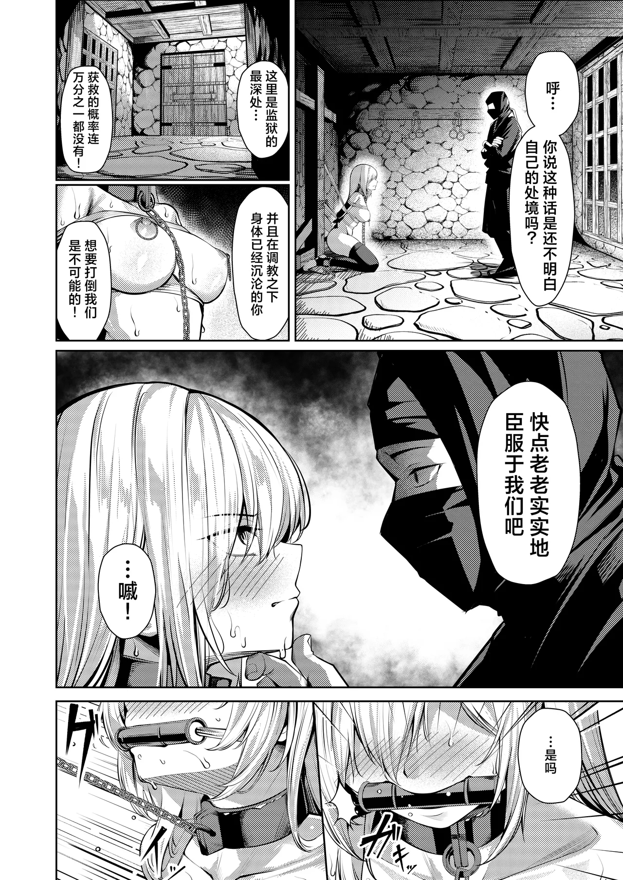 調◯淫録2 ～くノ一柊の受難～ | 调教淫录2~女忍者柊的受难～ - Page 3