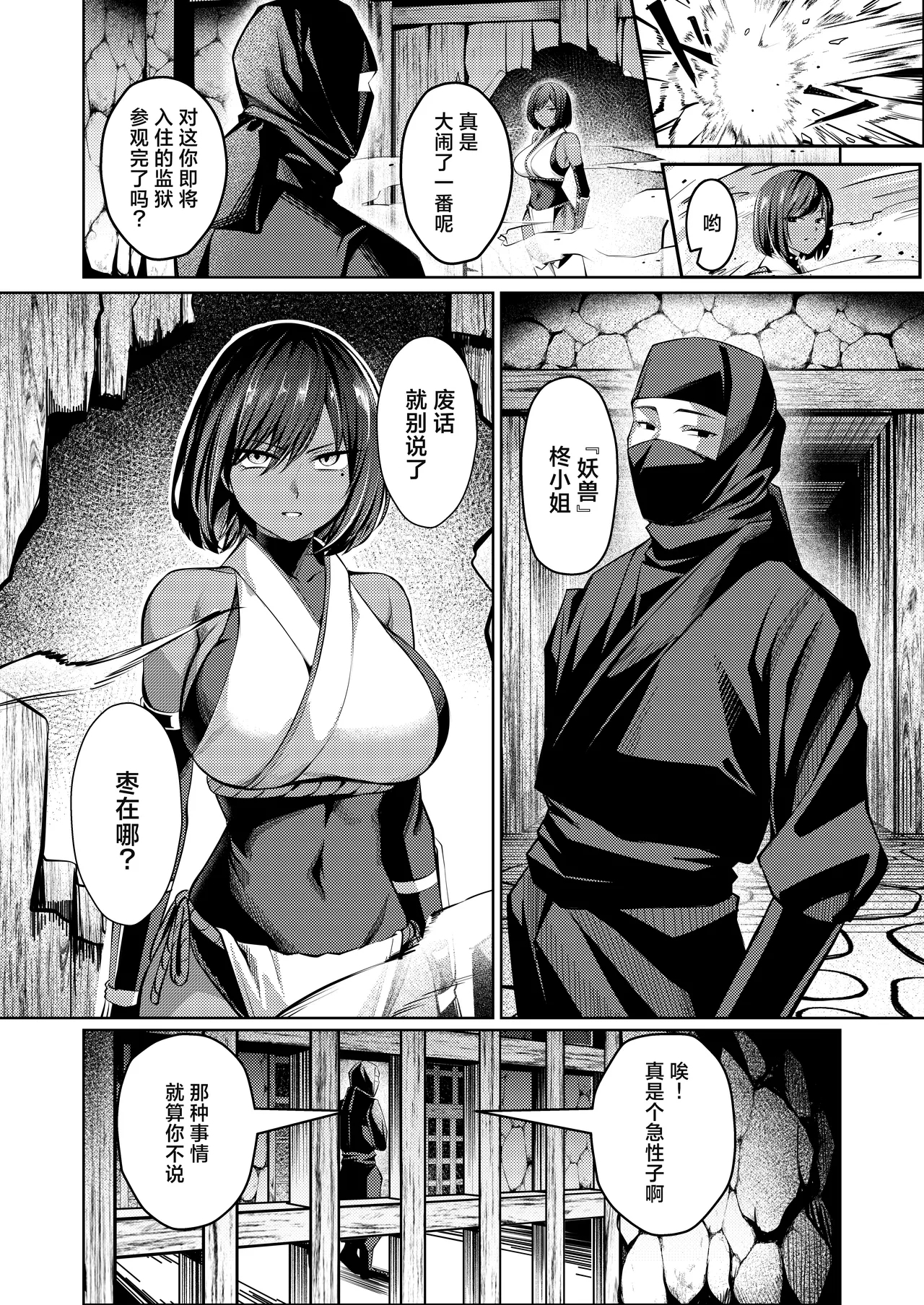調◯淫録2 ～くノ一柊の受難～ | 调教淫录2~女忍者柊的受难～ - Page 9