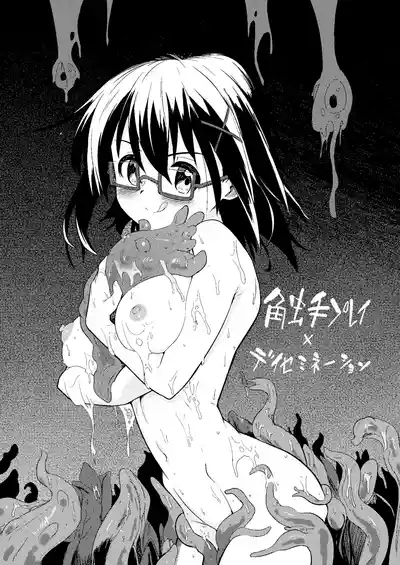 Tentacle Play x Dissemination 7