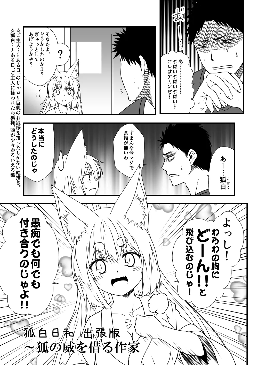 [日本ケモ耳推奨委員会 (夕海)] 狐白日和出張版 (獣ノ耳々) [DL版] - Hentaiaz.com - 1