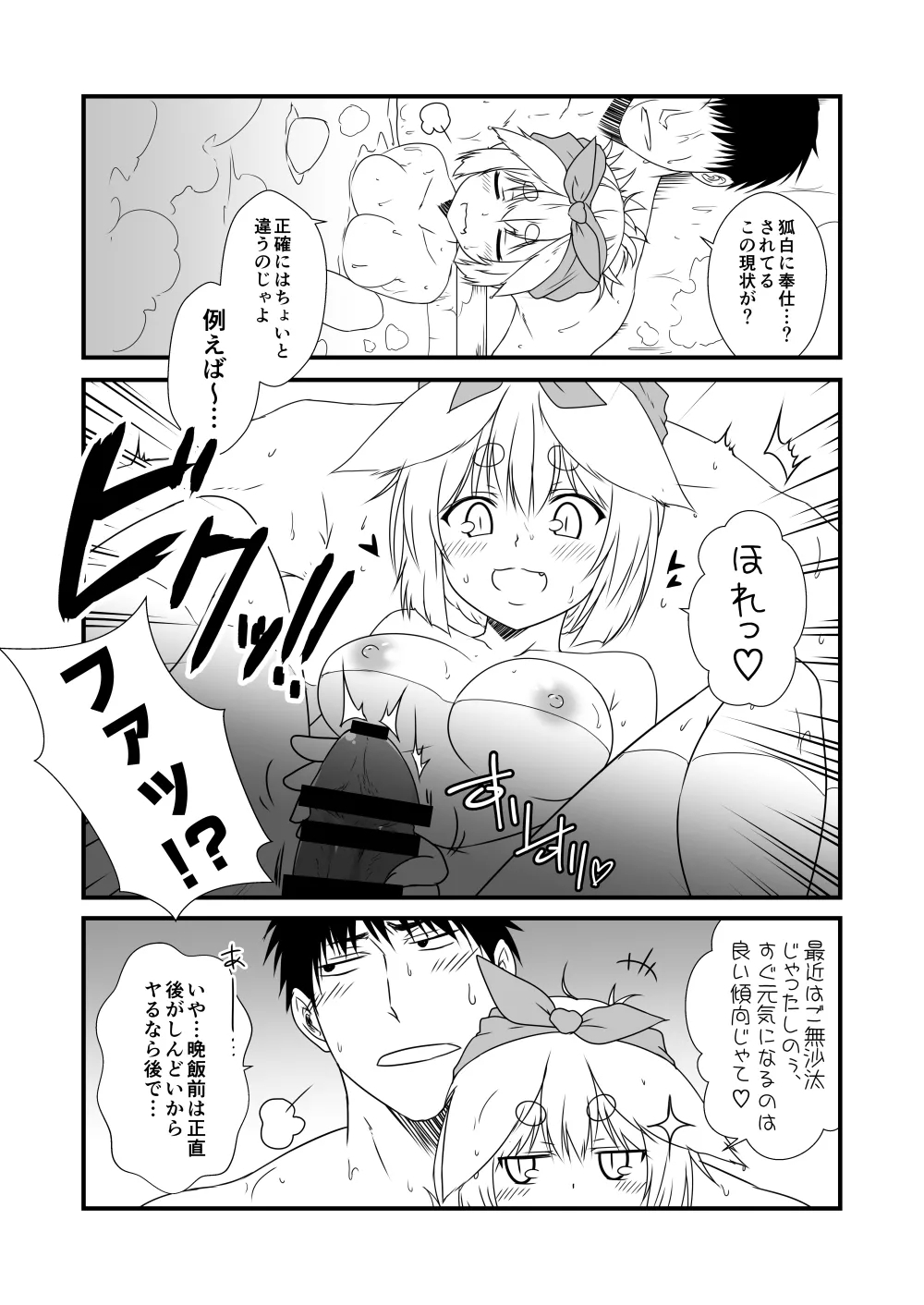 Kohaku Biyori Shucchouban - Page 6