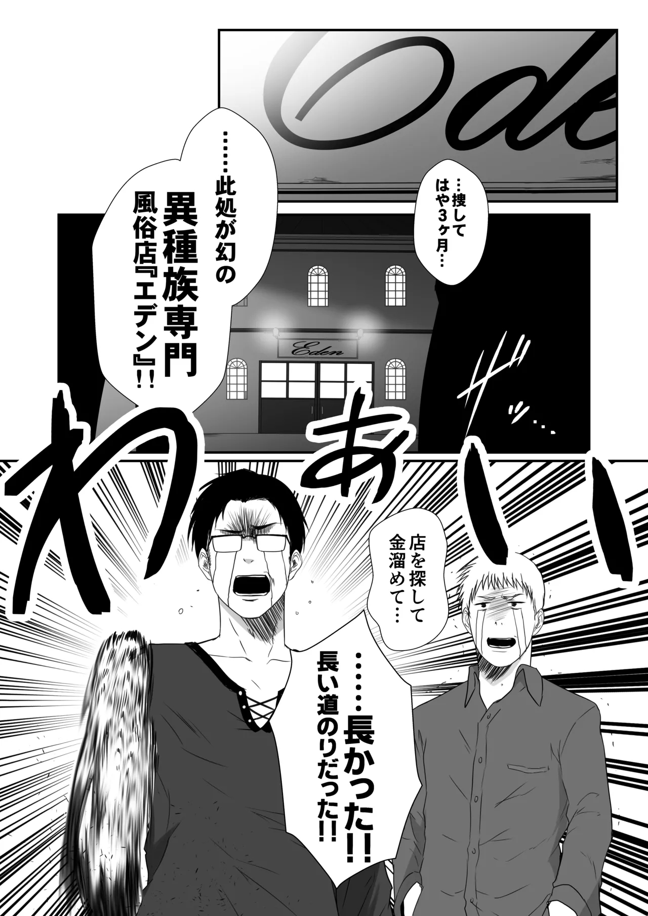 Ishu Rakuen - Page 1