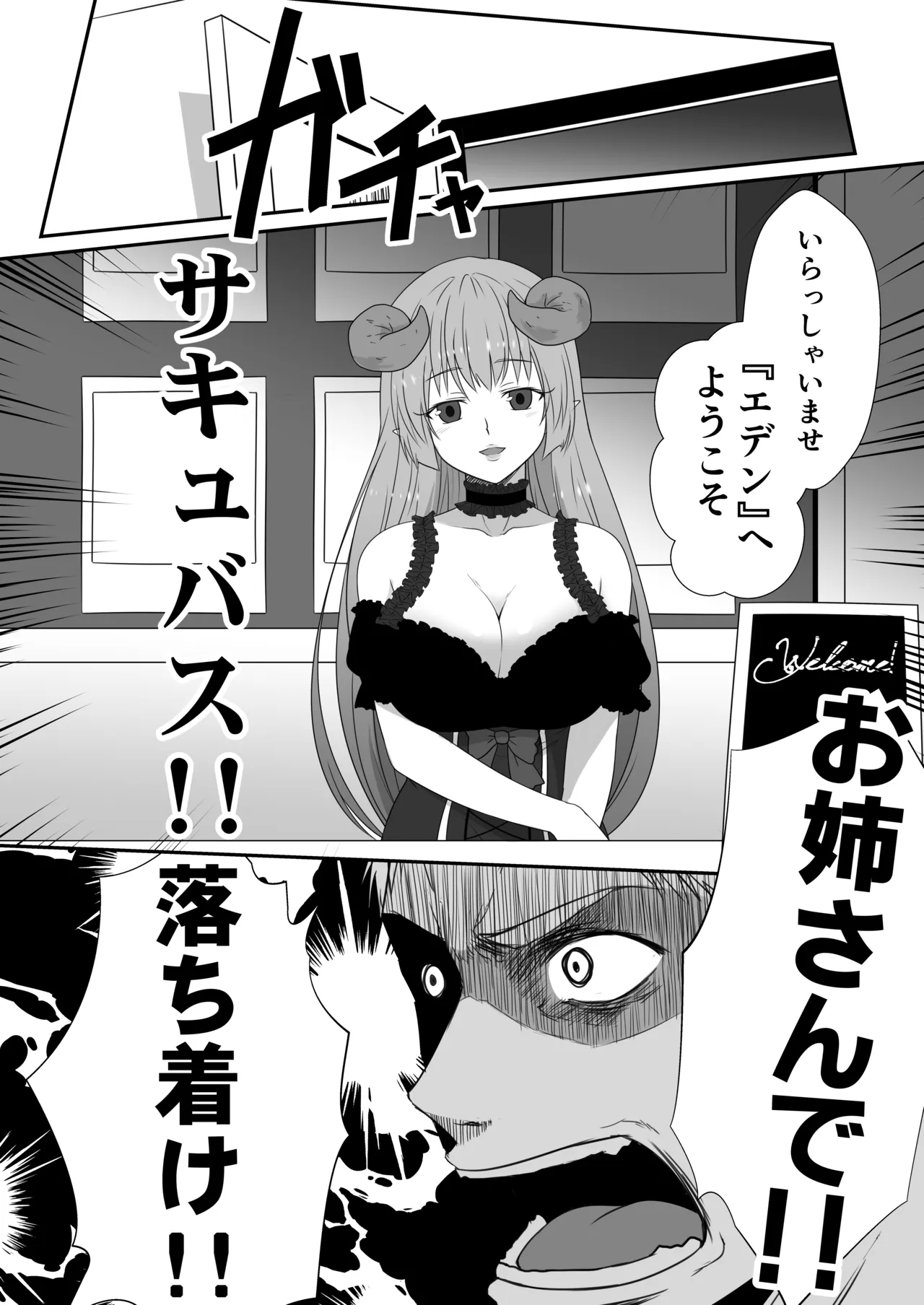 Ishu Rakuen - Page 2