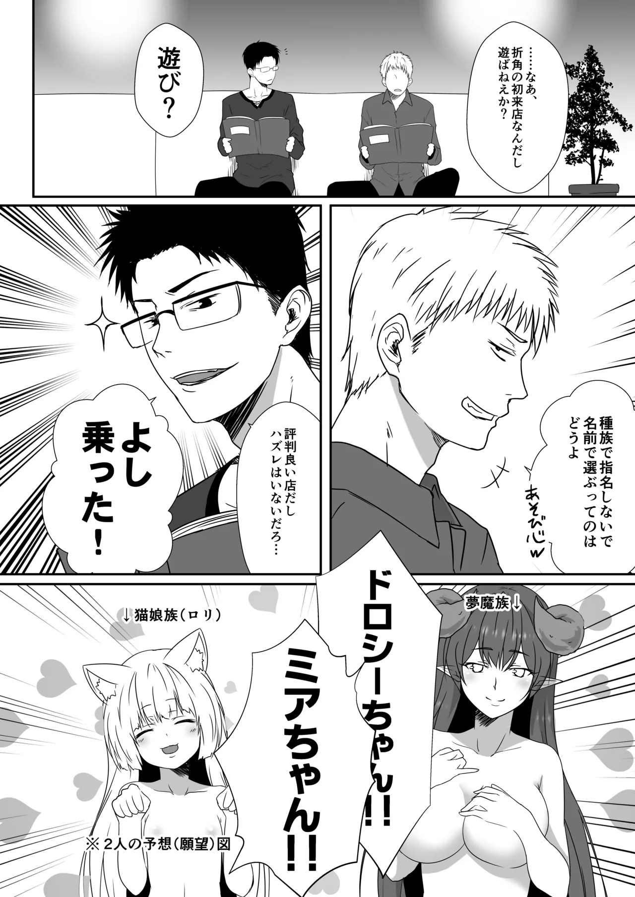 Ishu Rakuen - Page 4