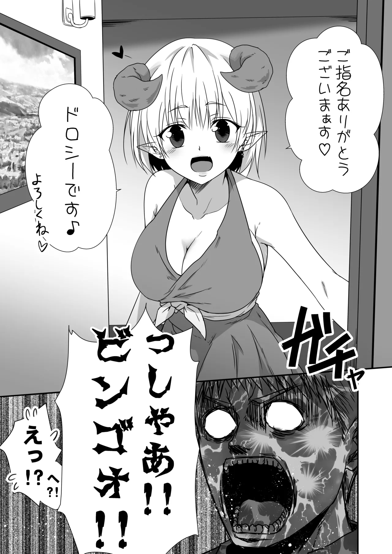 Ishu Rakuen - Page 5