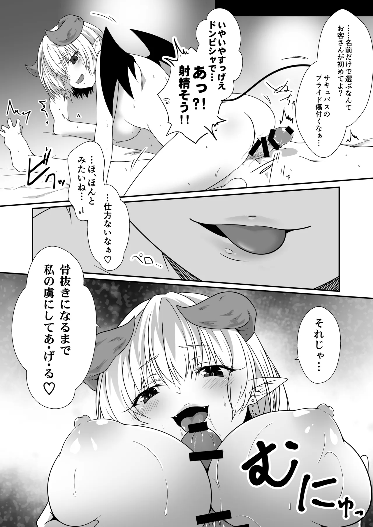 Ishu Rakuen - Page 6