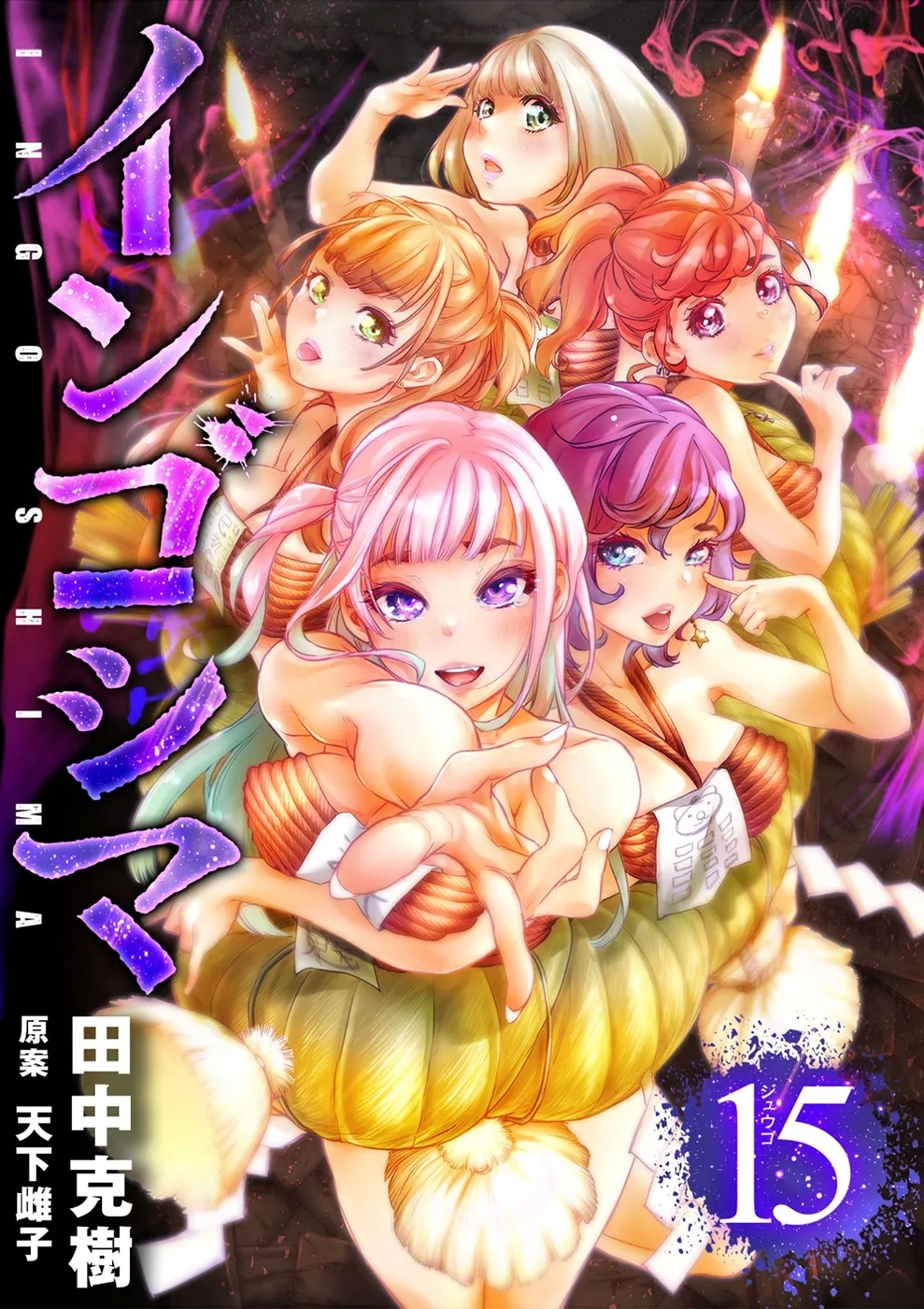 インゴシマ Volume 15 - Hentaiaz.com - 1