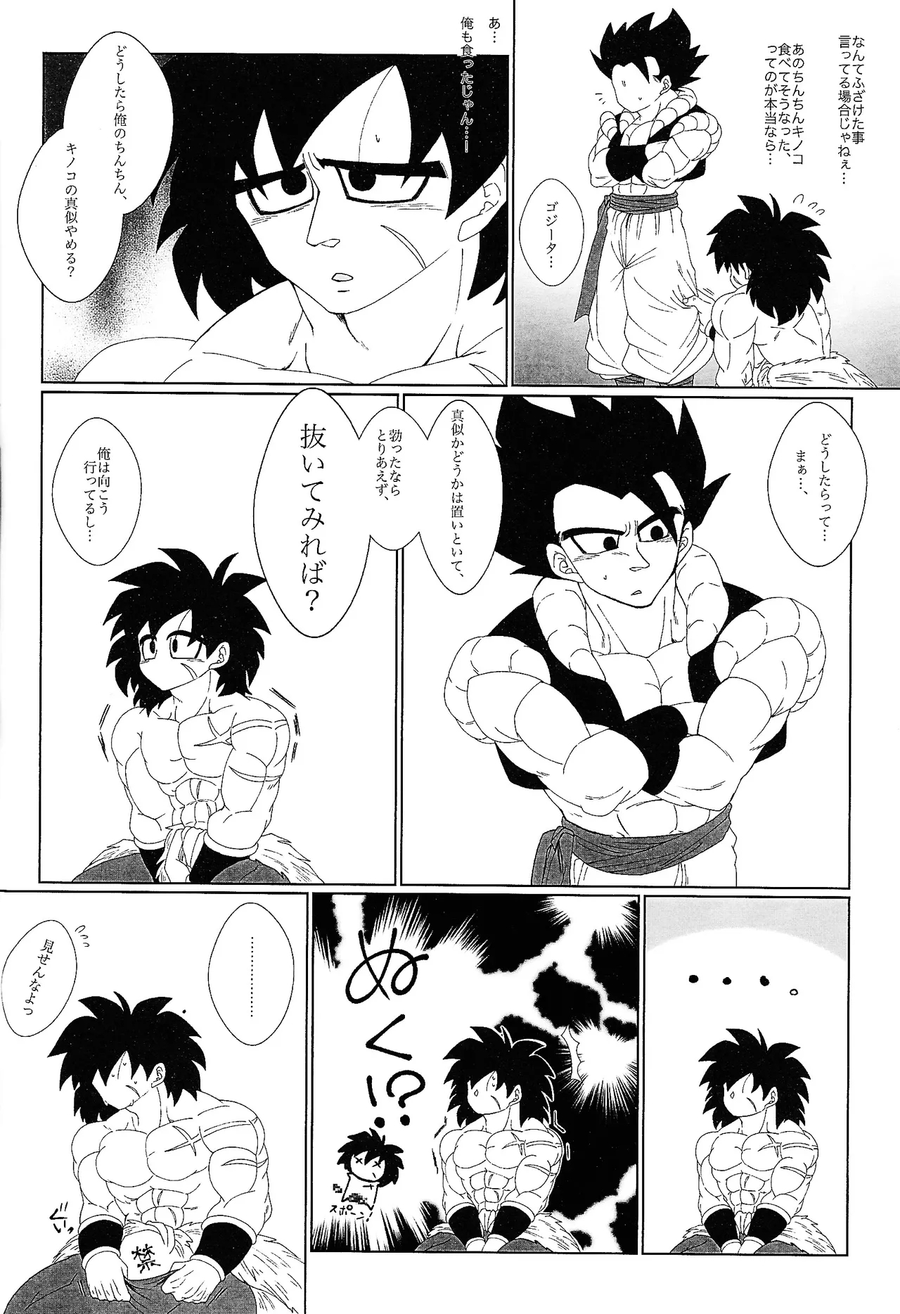 Kimi to noyama de koi shita - Page 11