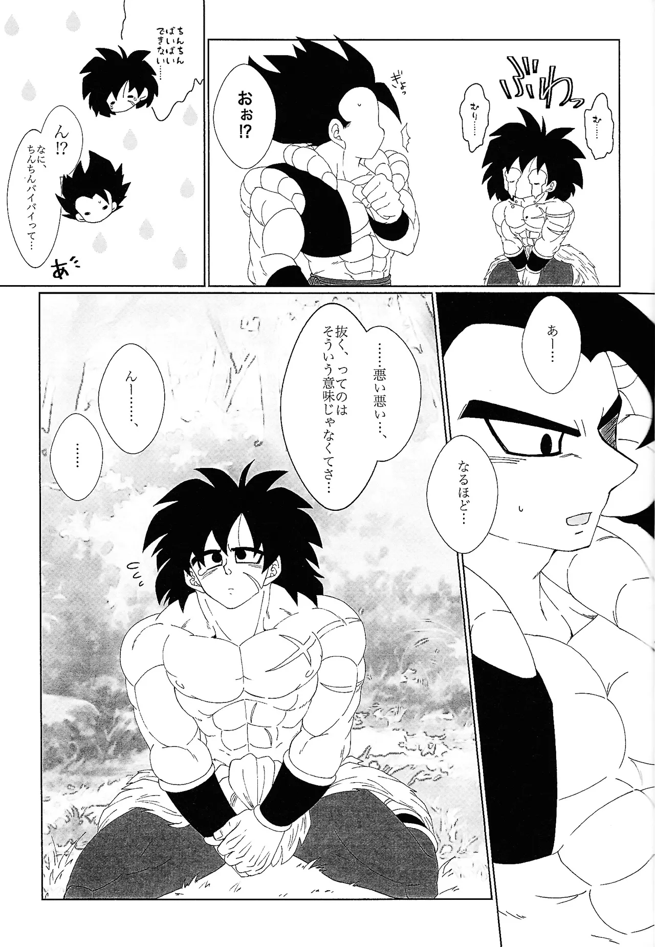 Kimi to noyama de koi shita - Page 12