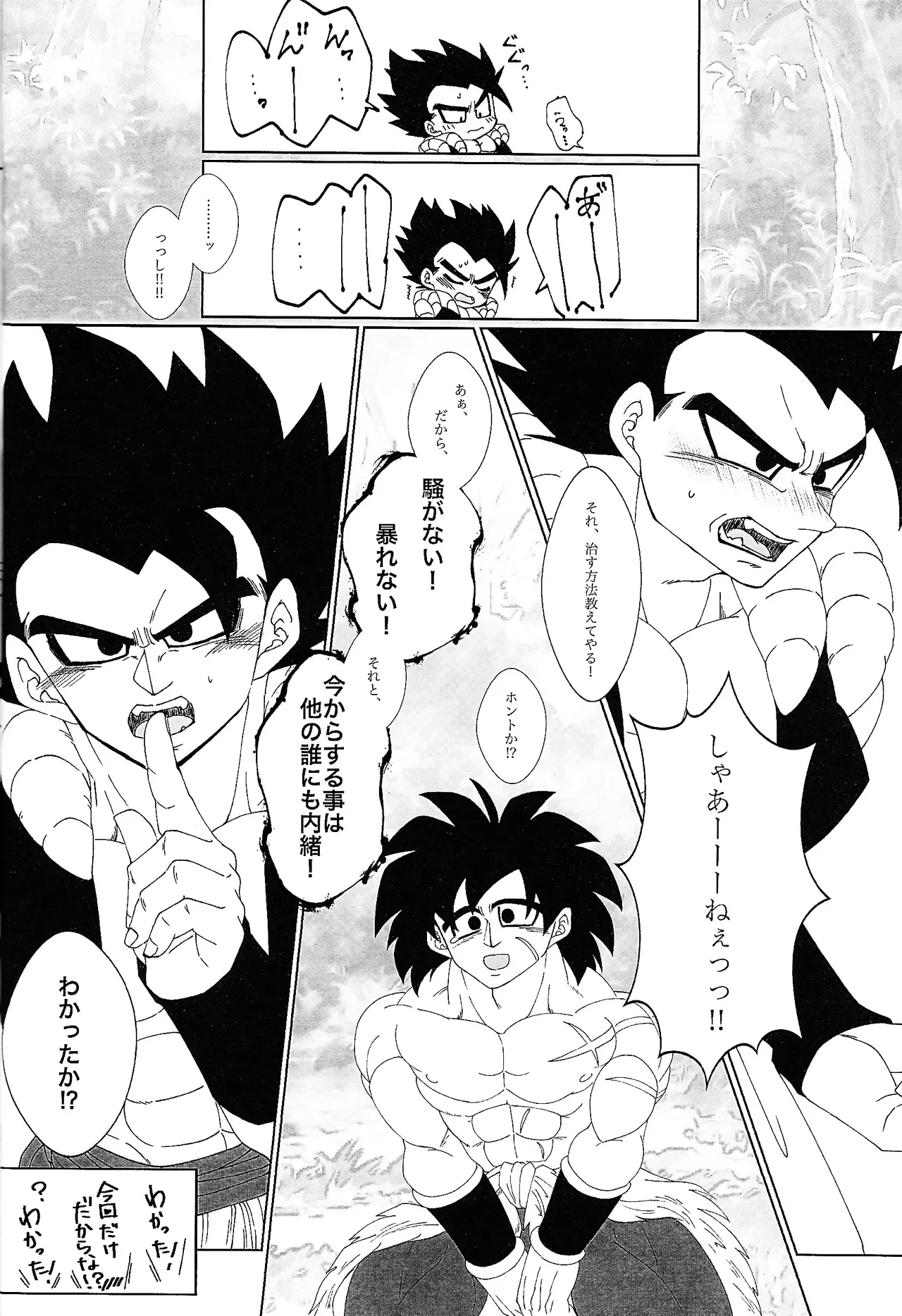 Kimi to noyama de koi shita - Page 15