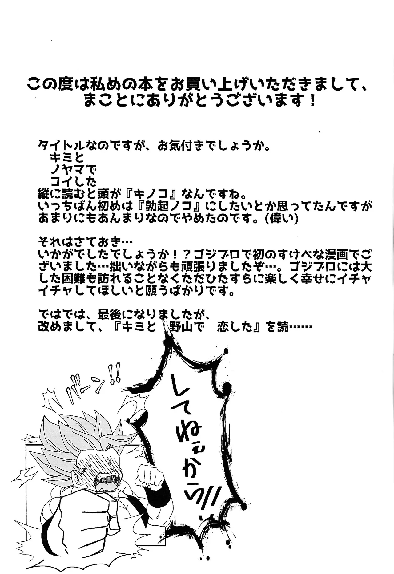 Kimi to noyama de koi shita - Page 40