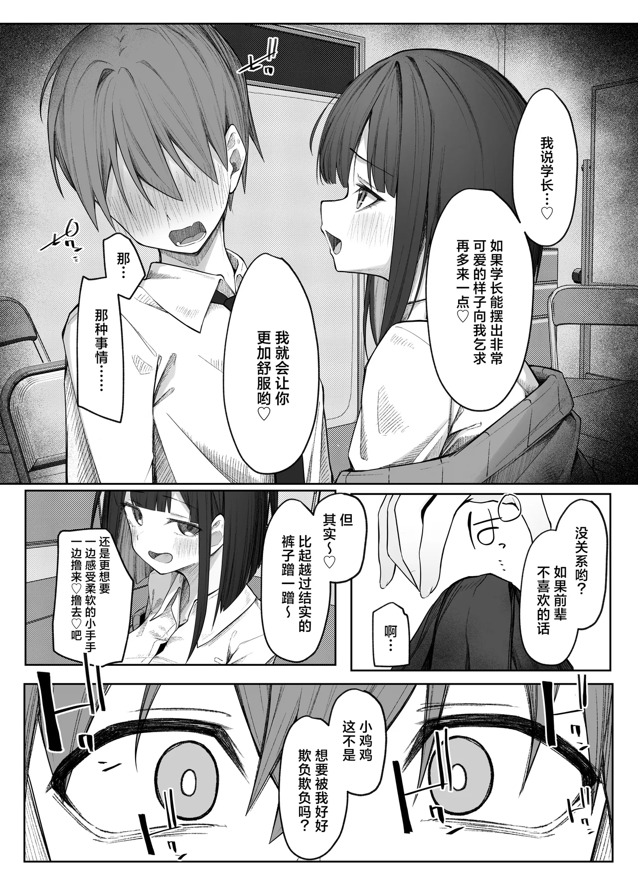 Satou-san no Amamazo Ijime ni Sakaraenai! | 无法反抗佐藤同学的甜蜜欺凌！ - Page 12