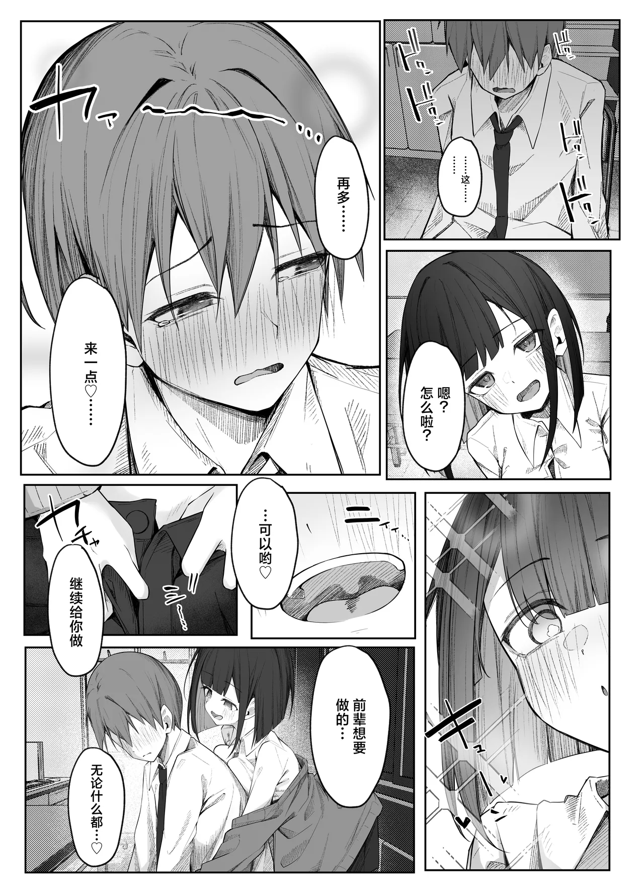 Satou-san no Amamazo Ijime ni Sakaraenai! | 无法反抗佐藤同学的甜蜜欺凌！ - Page 13