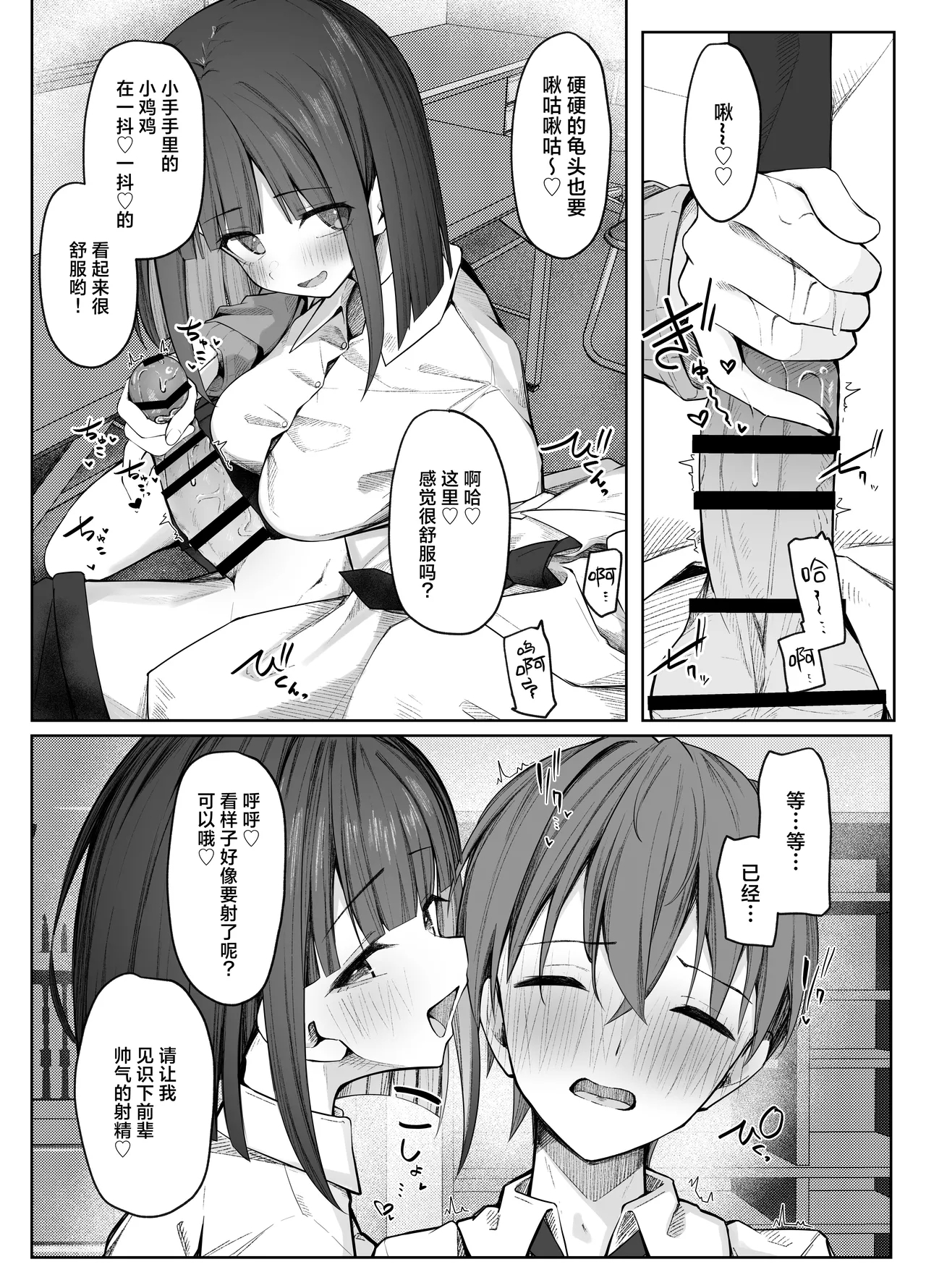 Satou-san no Amamazo Ijime ni Sakaraenai! | 无法反抗佐藤同学的甜蜜欺凌！ - Page 15