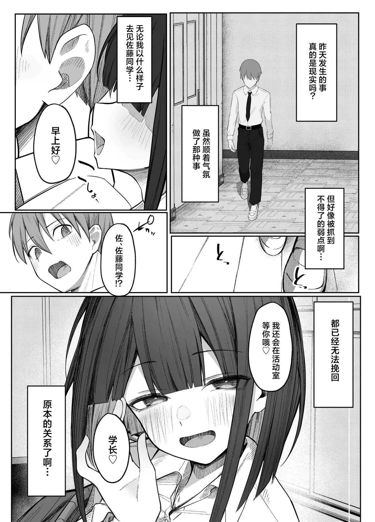 Satou-san no Amamazo Ijime ni Sakaraenai! | 无法反抗佐藤同学的甜蜜欺凌！ - Page 46