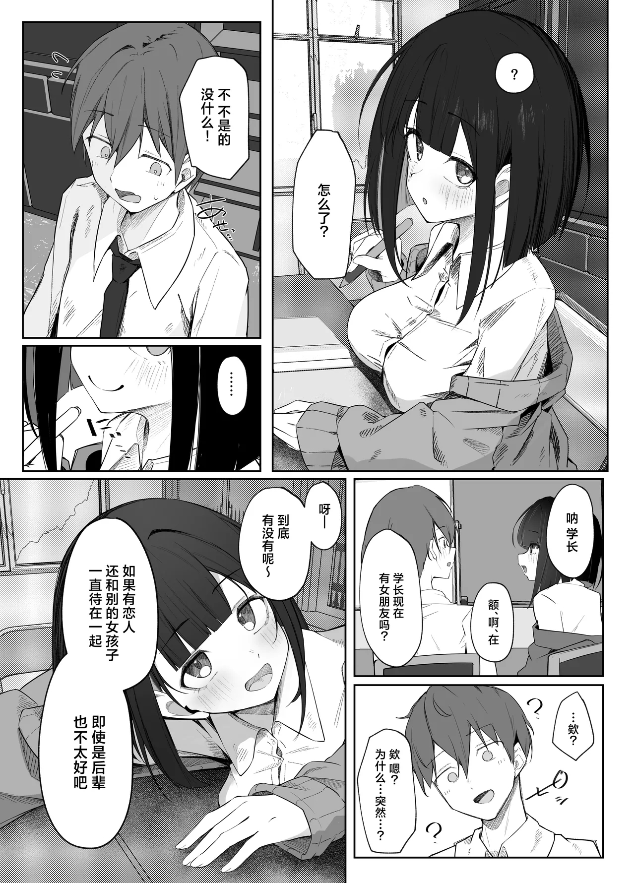 Satou-san no Amamazo Ijime ni Sakaraenai! | 无法反抗佐藤同学的甜蜜欺凌！ - Page 6