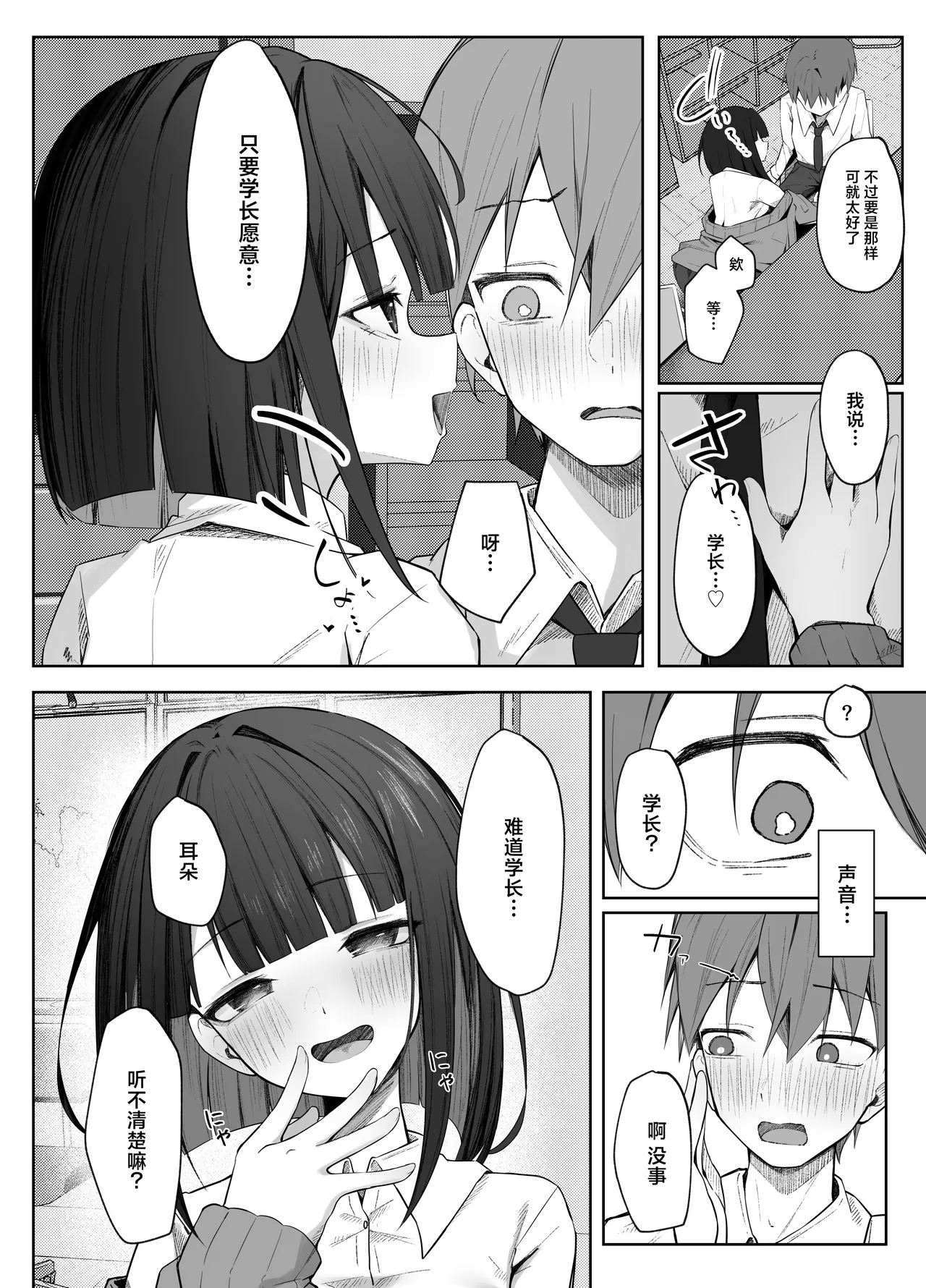 Satou-san no Amamazo Ijime ni Sakaraenai! | 无法反抗佐藤同学的甜蜜欺凌！ - Page 8