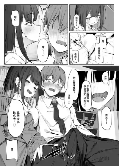 Satou-san no Amamazo Ijime ni Sakaraenai! | 无法反抗佐藤同学的甜蜜欺凌！ 9