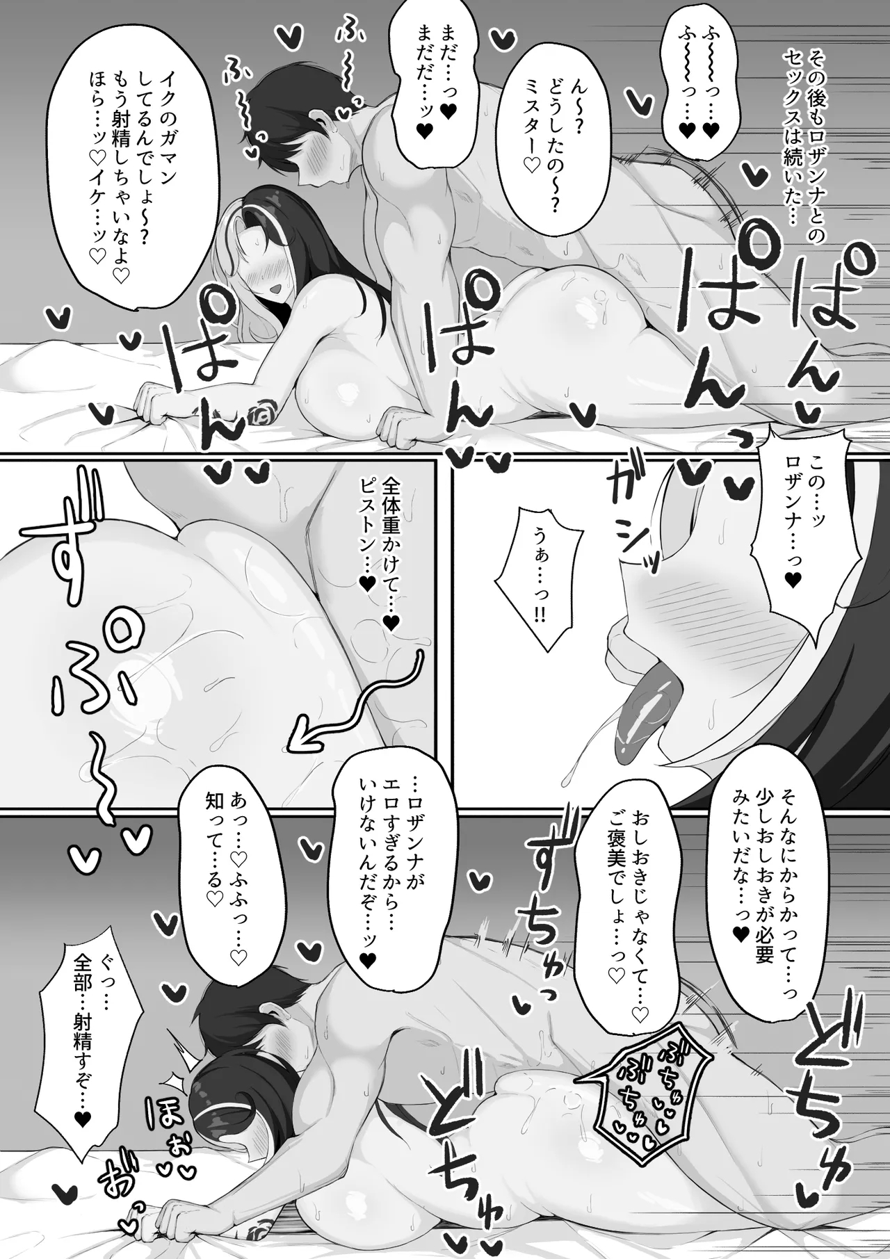ロザンナ - Page 9