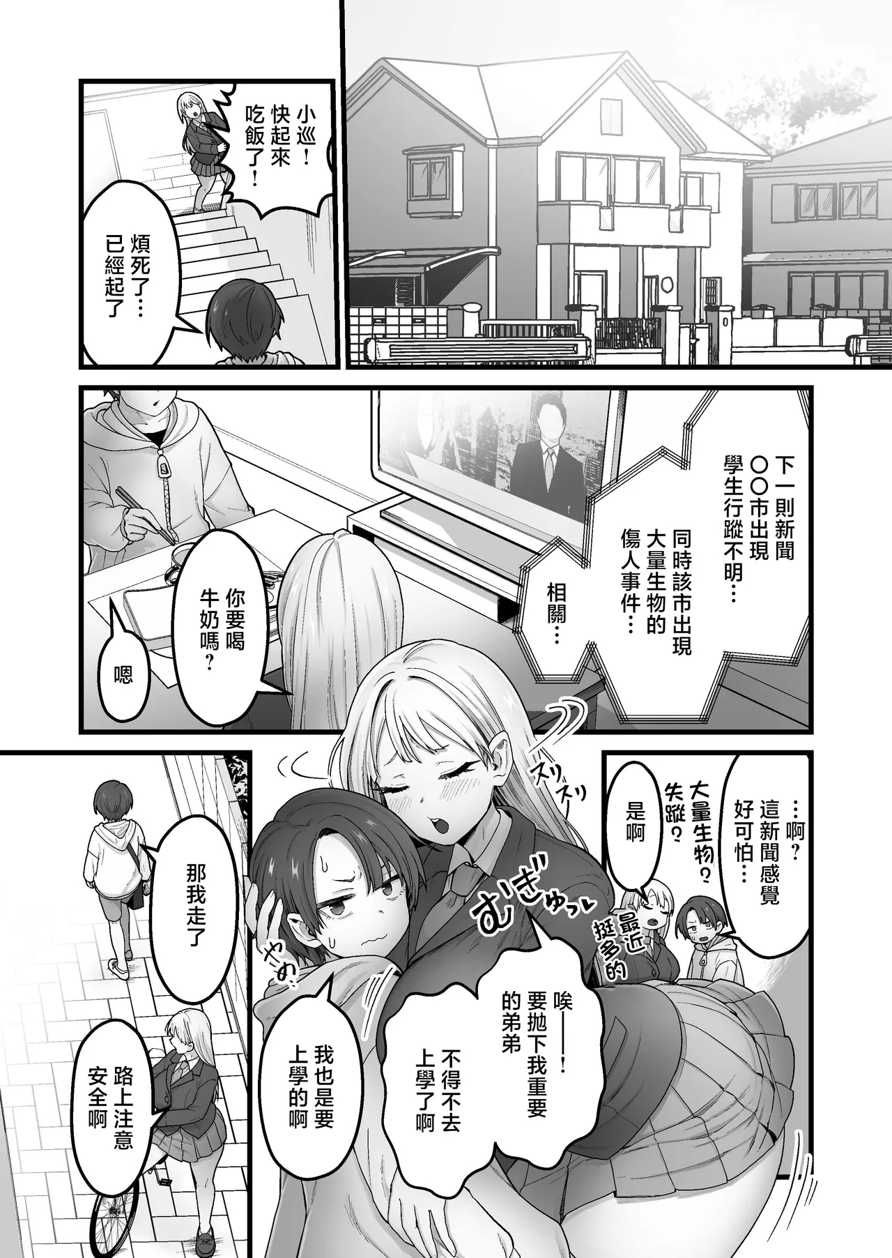 Kisei Inchuu - Page 2