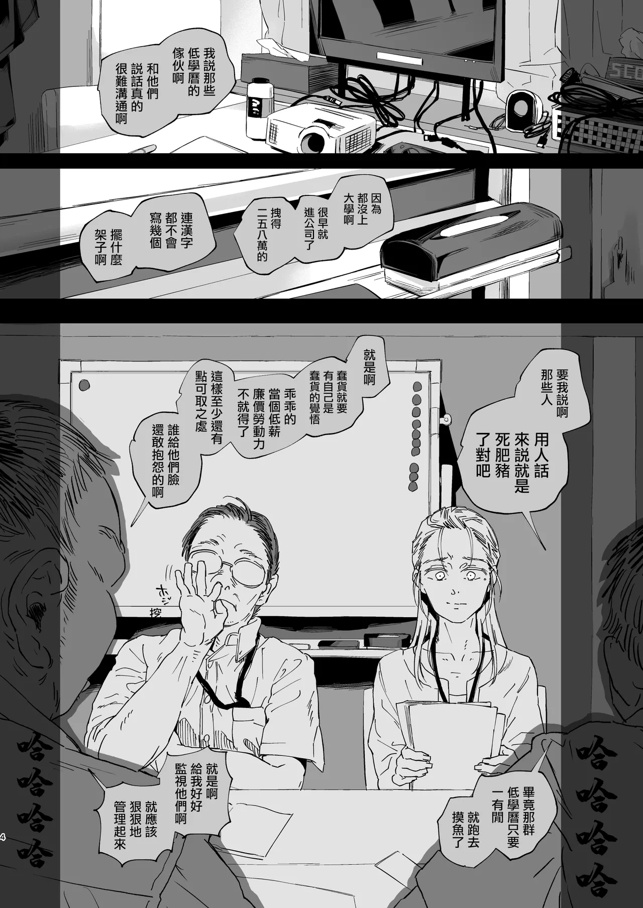 Shokuba no Elite Bijo Joushi wa, Tada no Ki no Tsuyoi Shojo deshita! 2 Gachi Naki de Konganshite mo Zetchou Nakadashi Gakureki Comp Marudashi no Chou Hidoi Genkai Ossan ni Shokuba de Zenra made Muka reta Kougakureki Onna | 職場上精英的美女上司原來只是個强勢的処女而已！2 就算哭著懇求也要絕頂中出被因為過分學歷自卑的極限大叔在職場給扒了個精光的高學歷女 - Page 3