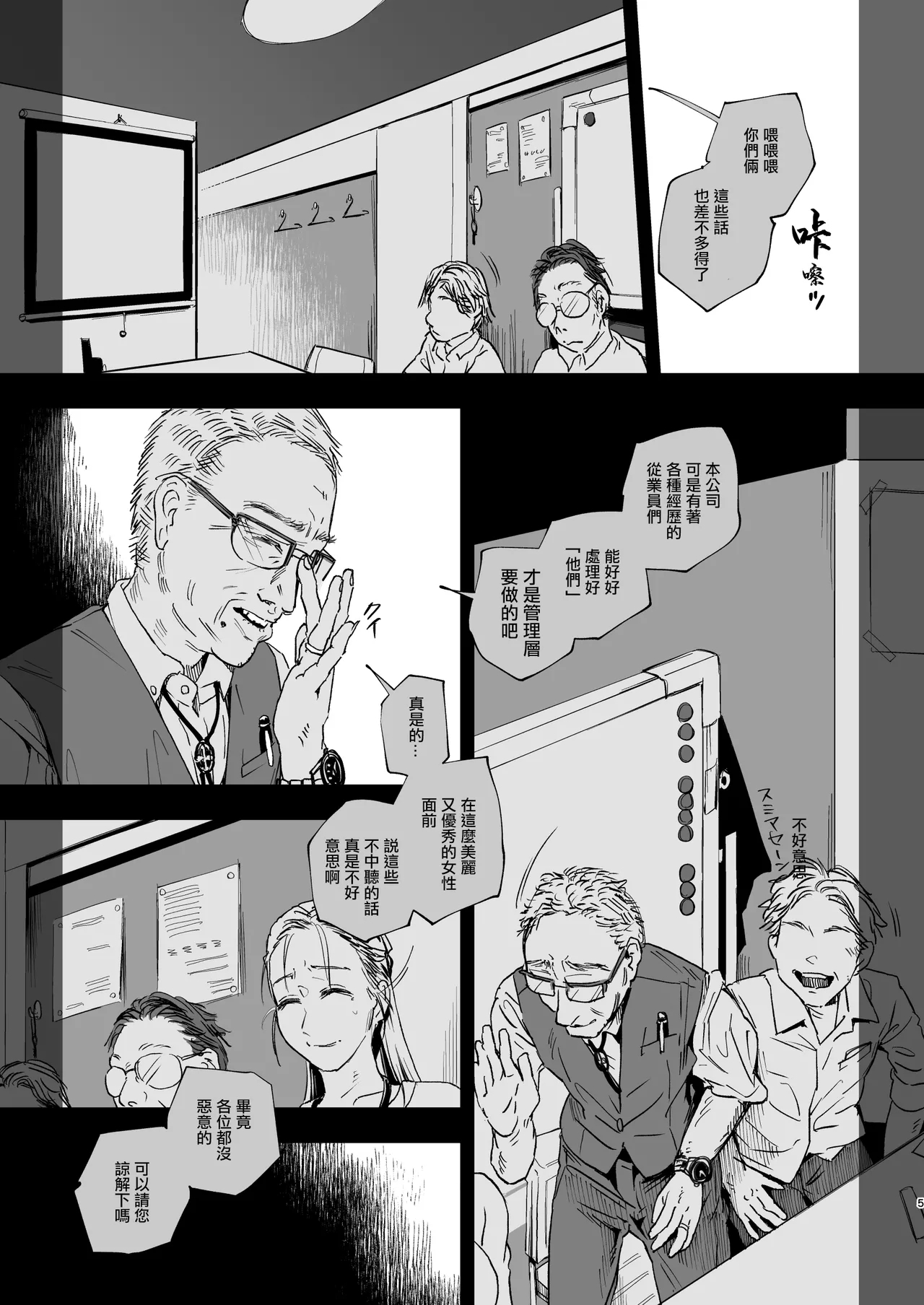 Shokuba no Elite Bijo Joushi wa, Tada no Ki no Tsuyoi Shojo deshita! 2 Gachi Naki de Konganshite mo Zetchou Nakadashi Gakureki Comp Marudashi no Chou Hidoi Genkai Ossan ni Shokuba de Zenra made Muka reta Kougakureki Onna | 職場上精英的美女上司原來只是個强勢的処女而已！2 就算哭著懇求也要絕頂中出被因為過分學歷自卑的極限大叔在職場給扒了個精光的高學歷女 - Page 4