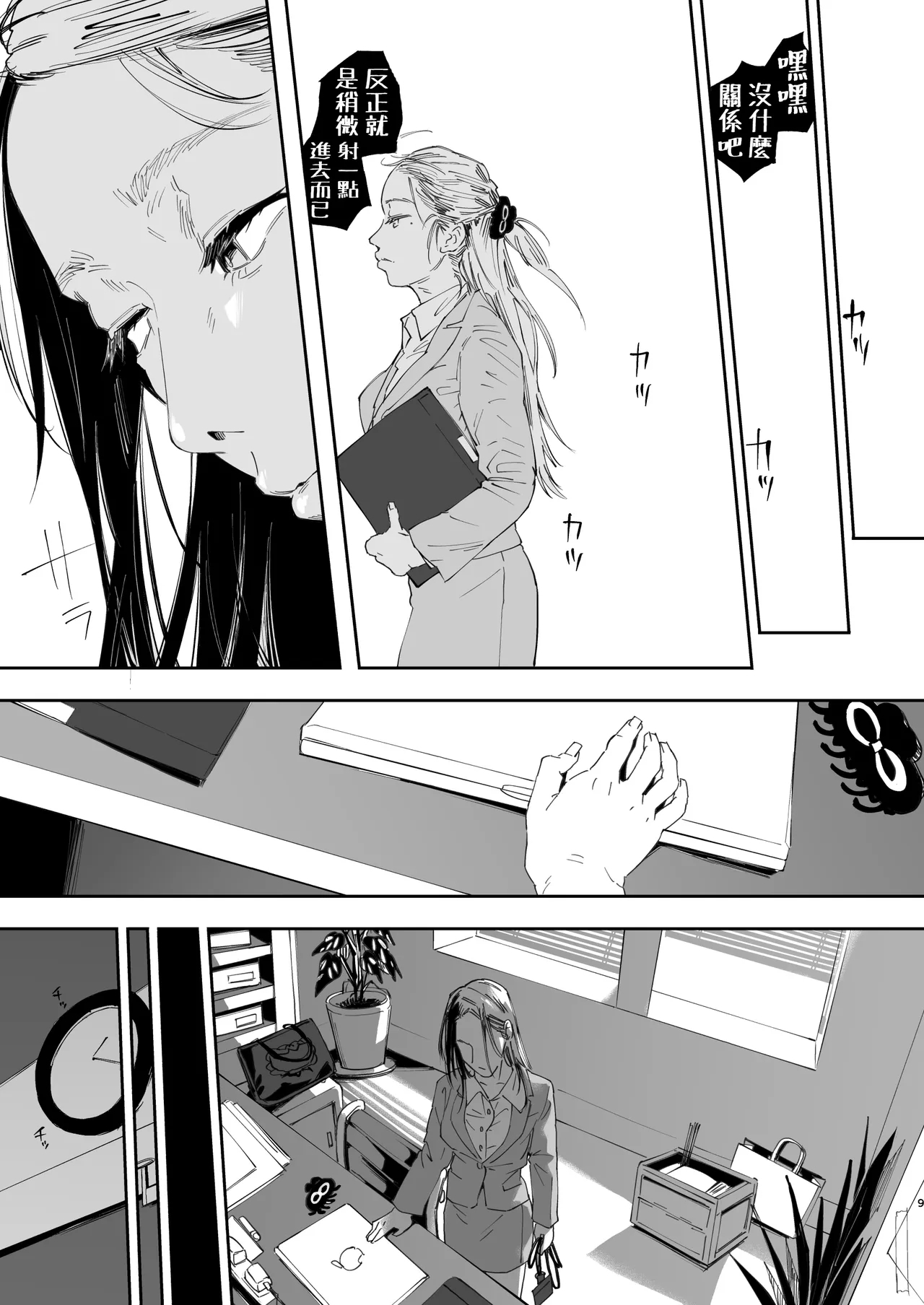 Shokuba no Elite Bijo Joushi wa, Tada no Ki no Tsuyoi Shojo deshita! 2 Gachi Naki de Konganshite mo Zetchou Nakadashi Gakureki Comp Marudashi no Chou Hidoi Genkai Ossan ni Shokuba de Zenra made Muka reta Kougakureki Onna | 職場上精英的美女上司原來只是個强勢的処女而已！2 就算哭著懇求也要絕頂中出被因為過分學歷自卑的極限大叔在職場給扒了個精光的高學歷女 - Page 8