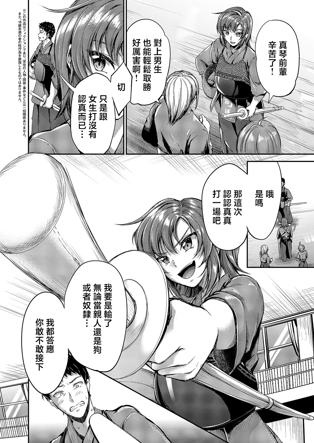 Campbell Gichou ... 負かされたい - Page 2