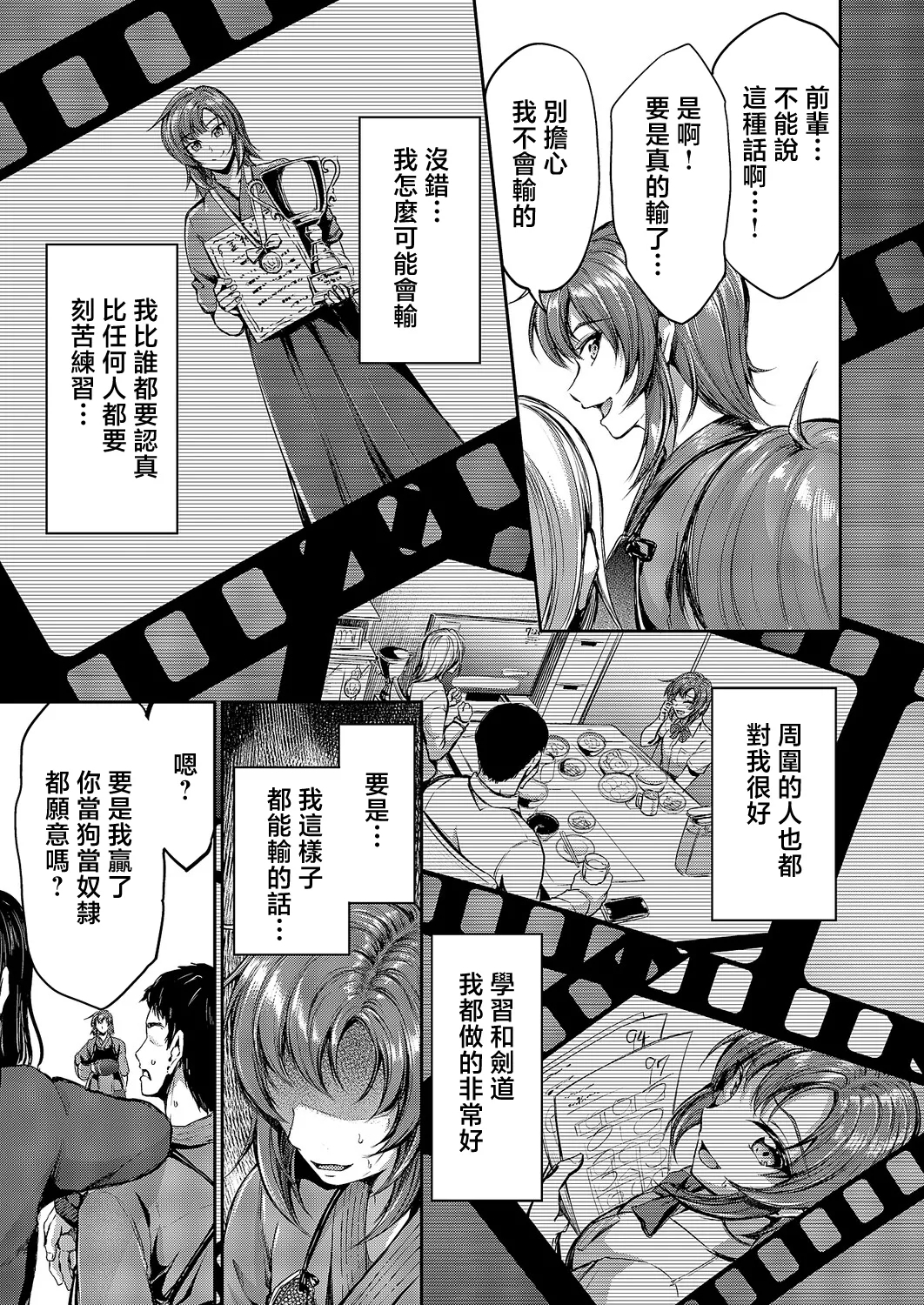 Campbell Gichou ... 負かされたい - Page 3